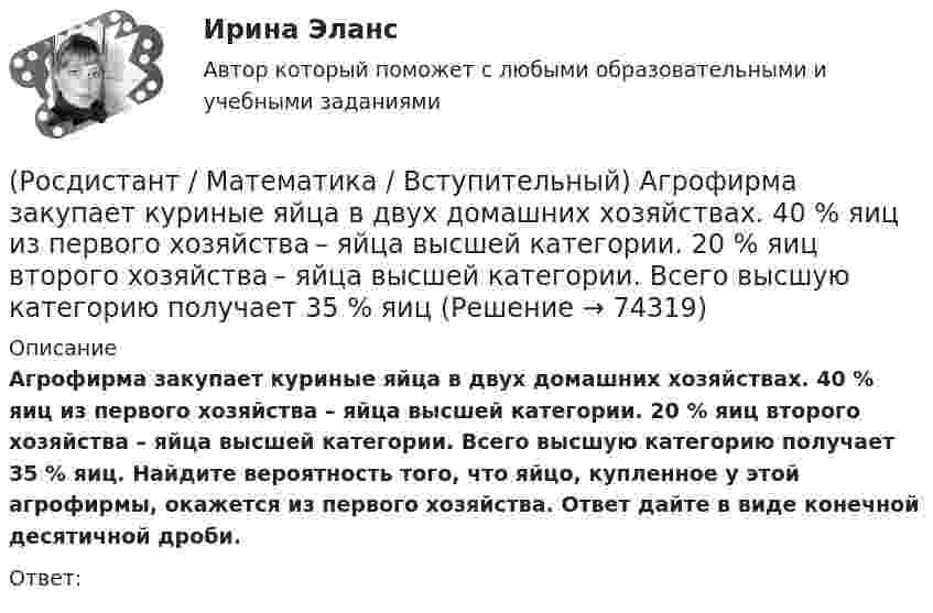      
            Описание
            Агрофирма закупает куриные яйца в двух домашних хозяйствах. 40 % яиц из первого хозяйства – яйца высшей категории. 20 % яиц второго хозяйства – яйца высшей категории. Всего высшую категорию получает 35 % яиц. Найдите вероятность того, что яйцо, купленное у этой агрофирмы, окажется из первого хозяйства. Ответ дайте в виде конечной десятичной дроби.Ответ:   
            
            
            (Росдистант / Математика / Вступительный) АВСD – параллелограмм. О – точка пересечения диагоналей, К – середина отрезка АО. Выразите вектор DK через векторы AB и AD.(Росдистант / Математика / Вступительный) Агрофирма закупает куриные яйца в двух домашних хозяйствах. 40 % яиц из первого хозяйства – яйца высшей категории. 20 % яиц второго хозяйства – яйца высшей категории. Всего высшую категорию получает 35 % яиц(Росдистант / Математика / Вступительный) Базис пространства решений системы   { 3x – 2y + 6z = 0,  x – 5y + 3z = 0,  2x + 3y + 3z = 0   образует решение(Росдистант / Математика / Вступительный) Банк обещает своим клиентам годовой рост вклада 20 %. Какую сумму денег может получить через год клиент, открывший вклад в этом банке на 630 тыс. руб.?(Росдистант / Математика / Вступительный) Бинарными алгебраическими операциями на множествах являются(Росдистант / Математика / Вступительный) Боковые рёбра треугольной пирамиды равны 5, 12 и 7. Одно из них перпендикулярно плоскости основания. Чему равна высота пирамиды?(Росдистант / Математика / Вступительный) Вектор d = 2a – b + c равен(Росдистант Математика) Верно ли равенство (А+В)2=А2+2АВ+В2?(Росдистант Математика) Верно ли следующее свойство скалярного произведения: ab = ba?(Росдистант Математика) В каком линейном однородном дифференциальном уравнении соответствующее характеристическое уравнение имеет корни k1 = - 2 - 2i, k2 = - 2 + 2i?(Росдистант Математика) В каком линейном однородном дифференциальном уравнении соответствующее характеристическое уравнение имеет корни   k1 = 4 – 2i , k2 = 4 + 2i ? (Росдистант Математика) В результате выполнения арифметических действий над комплексными числами получается(Росдистант Математика) В результате решения дифференциального уравнения второго порядка с постоянными коэффициентами y′′ + 4y′ + 4y = xe² ͯ получился ответ   y(x) = C₁e⁻² ͯ + C₂xe⁻² ͯ + 1/32 (2x – 1) e² ͯ .(Росдистант / Математика / Вступительный) 