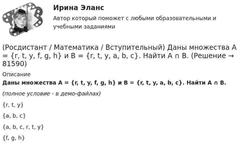     
            Описание
            Даны множества A = {r, t, y, f, g, h} и B = {r, t, y, a, b, c}. Найти A ∩ B.(полное условие - в демо-файлах){r, t, y} {a, b, c} {a, b, c, r, t, y} {f, g, h}    
            
            
            (Росдистант / Математика / Вступительный) Даны координаты четырех точек A(–3; 2; 4), B(1; –4; 2), C(1; –2; а); D(–1; а + 3; –1). Чему равно значение параметра а, при котором векторы AB и CD коллинеарны? Ответ дайте в виде числа.(Росдистант / Математика / Вступительный) Даны множества A = {r, t, y, f, g, h} и B = {r, t, y, a, b, c}. Найти A ∩ B.(Росдистант / Математика / Вступительный) Даны стороны треугольника АВС: x + 3y – 7 = 0 (AB),  4x – y – 2 = 0 (BC), 6x + 8y – 35 = 0 (AC). Найти длину высоты, проведенной из вершины В. Ответ ввести в виде целого числа или конечной десятичной дроби.(Росдистант / Математика / Вступительный) Если в матрице все элементы главной диагонали равны единице, а все остальные элементы нулевые, то такая матрица называется(Росдистант / Математика / Вступительный) Если групповая операция называется сложением (и обозначается +), то группа называется(Росдистант / Математика / Вступительный) Если известны угловые коэффициенты k1 и k2 двух прямых, то один из углов φ между этими прямыми определяется по формуле(Росдистант / Математика / Вступительный) Если натуральное число a больше натурального числа b и a не делится на b, то существует, и только одна, пара натуральных чисел q и r, причем r < b, такая что выполняется следующее равенство.(Росдистант / Математика / Вступительный) Дано, что a(–11; 2) и b(3; –10). Значение a·b равно … (ответ дайте в виде числа).(Росдистант / Математика / Вступительный) Дано, что a(–2; 7), b(–3; –4). Чему равно значение a·b? Ответ дайте в виде числа.(Росдистант / Математика / Вступительный) Дано, что АВСDА1В1С1D1 – куб. Известно, что AD = a, AB = b и AA1 = c. Выразите через векторы a, b и c вектор MK, если М – середина А1D1 и К – середина СС1.(Росдистант / Математика / Вступительный) Дан треугольник MNP: M(–5; –2), N(–1; 4), P(2; 2). Чему равен угол N? В ответе запишите числовое значение градусной меры угла(Росдистант / Математика / Вступительный) Даны векторы a = {2; 4; 5}, b = {–1; 0; –3}. Вектор d = 5a – 3b будет равен(Росдистант / Математика / Вступительный) Даны векторы a = i + 2j + k и b = i – j + 3k. Найти [a×b]. (Росдистант / Математика / Вступительный) Даны координаты точек: A(1; –1; –4), B(–3; –1; 0), C(–1; 2; 5); D(2; –3; 1). Чему равен косинус угла между векторами AB и CD? Ответ дайте в виде конечной десятичной дроби.