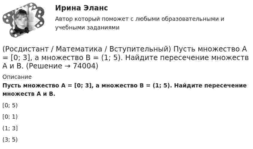      
            Описание
            Пусть множество А = [0; 3], а множество В = (1; 5). Найдите пересечение множеств А и В. [0; 5) [0; 1) (1; 3] (3; 5)   
            
            
            (Росдистант / Математика / Вступительный) Прямая, проходящая через точки А(–1; 3) и В(4; –2), задается уравнением(Росдистант / Математика / Вступительный) Пусть множество А = [0; 3], а множество В = (1; 5). Найдите пересечение множеств А и В.(Росдистант / Математика / Вступительный) Развёрткой боковой поверхности конуса является сектор с дугой φ. Найти φ (в градусах), если высота конуса равна 4, а радиус основания равен 3.(Росдистант / Математика / Вступительный) Решением матричного уравнения (3 5 | 2 4) · X = (1 2 | 2 4) является матрица(Росдистант / Математика / Вступительный) Решением неравенства (2 x+1 + 1) / (2 – 2 x+1) ≥ 2 является целое число(Росдистант / Математика / Вступительный) Решение системы линейных уравнений   {x₁ + x₂ + x₃ = 6,  – x₁ + x₂ + x₃ = 0,  x₁ – x₂ + x₃ = 2    (применить правило Крамера) имеет вид(Росдистант / Математика / Вступительный) Система   { 2x ­– y – z = –3,  – x + 2y – z = 3,  – x – y + 3z = 2(Росдистант / Математика / Вступительный) Определите ранг формулы не(xyz) → xz.(Росдистант / Математика / Вступительный) Определите формулу в КНФ.(Росдистант / Математика / Вступительный) Определить расстояние от точки М(2; –1) до прямой, отсекающей на осях координат отрезки a = 8, b = 6. Ответ ввести в виде целого числа или конечной десятичной дроби.(Росдистант / Математика / Вступительный) Основной определитель системы линейных уравнений   {x₁ – 3x₂ + 2x₃ = 0,  x₁ – x₂ + x₃ = 0,  2x₁ + x₂ – 3x₃ = 0    равен(Росдистант / Математика / Вступительный) Параметры k и b для прямой x/4 + y/3 = 1 равны:(Росдистант / Математика / Вступительный) Период функции y = 2 sin(3x + 1) равен(Росдистант / Математика / Вступительный) Представьте число z = –i в тригонометрической форме.