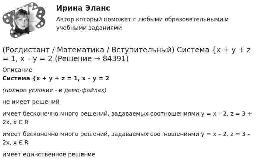     
            Описание
            Система {x + y + z = 1, x – y = 2(полное условие - в демо-файлах)не имеет решенийимеет бесконечно много решений, задаваемых соотношениями y = x – 2, z = 3 + 2x, x Є Rимеет бесконечно много решений, задаваемых соотношениями y = x – 2, z = 3 – 2x, x Є Rимеет единственное решение   
            
            
            (Росдистант / Математика / Вступительный) Система   { 7x ­– z = 4,  2y + 5z = 2,  10x – 2y + z = 1(Росдистант / Математика / Вступительный) Система {x + y + z = 1, x – y = 2(Росдистант / Математика / Вступительный) Скалярное произведение векторов a(1; –2) и b(3; 0) равно … (ответ дайте в виде числа).(Росдистант / Математика / Вступительный) Сколькими способами можно расставить 4 различные книги на книжной полке? Ответ дайте в виде числа.(Росдистант / Математика / Вступительный) События называются независимыми, если(Росдистант / Математика / Вступительный) Совокупность m·n действительных чисел, расположенных в виде прямоугольной таблицы, где m – число строк, n – число столбцов таблицы, называется(Росдистант / Математика / Вступительный) Среди нижеперечисленных выражений выберите верные. ( ∫ du/cos²u / ∫ du/cosu )(Росдистант / Математика / Вступительный) При каком значении (значениях) k векторы a(6–k;k;2) и b(–3;5+5k;–9) перпендикулярны?(Росдистант / Математика / Вступительный) Прямая, проходящая через точки А(–1; 3) и В(4; –2), задается уравнением(Росдистант / Математика / Вступительный) Пусть множество А = [0; 3], а множество В = (1; 5). Найдите пересечение множеств А и В.(Росдистант / Математика / Вступительный) Развёрткой боковой поверхности конуса является сектор с дугой φ. Найти φ (в градусах), если высота конуса равна 4, а радиус основания равен 3.(Росдистант / Математика / Вступительный) Решением матричного уравнения (3 5 | 2 4) · X = (1 2 | 2 4) является матрица(Росдистант / Математика / Вступительный) Решением неравенства (2 x+1 + 1) / (2 – 2 x+1) ≥ 2 является целое число(Росдистант / Математика / Вступительный) Решение системы линейных уравнений   {x₁ + x₂ + x₃ = 6,  – x₁ + x₂ + x₃ = 0,  x₁ – x₂ + x₃ = 2    (применить правило Крамера) имеет вид