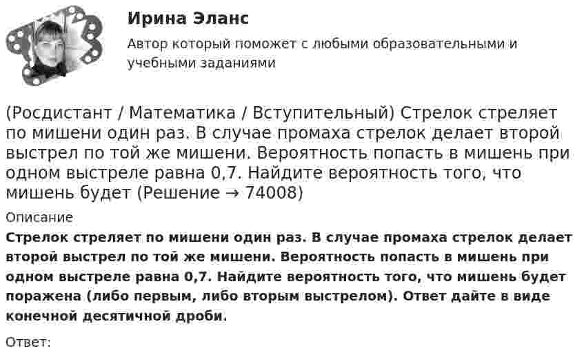     
            Описание
            Стрелок стреляет по мишени один раз. В случае промаха стрелок делает второй выстрел по той же мишени. Вероятность попасть в мишень при одном выстреле равна 0,7. Найдите вероятность того, что мишень будет поражена (либо первым, либо вторым выстрелом). Ответ дайте в виде конечной десятичной дроби.Ответ:   
            
            
            (Росдистант / Математика / Вступительный) Стороны основания правильной четырехугольной пирамиды равны 10, боковые ребра равны 13. Найдите площадь поверхности этой пирамиды. Ответ дайте в виде числа.(Росдистант / Математика / Вступительный) Стрелок стреляет по мишени один раз. В случае промаха стрелок делает второй выстрел по той же мишени. Вероятность попасть в мишень при одном выстреле равна 0,7. Найдите вероятность того, что мишень будет(Росдистант / Математика / Вступительный) Таблица истинности импликации имеет следующий вид.(Росдистант / Математика / Вступительный) Укажите корень уравнения √x²–4x+3 – 1 + 1/x (√4x–x²–3 + 1) = 0 .(Росдистант / Математика / Вступительный) Укажите множество истинности предиката x > 3, заданного на множестве M = {1, 2, 3, 7, 11}.(Росдистант / Математика / Вступительный) Укажите неверные высказывания о числах(Росдистант / Математика / Вступительный) Укажите обозначение квантора существования.(Росдистант / Математика / Вступительный) События называются независимыми, если(Росдистант / Математика / Вступительный) Совокупность m·n действительных чисел, расположенных в виде прямоугольной таблицы, где m – число строк, n – число столбцов таблицы, называется(Росдистант / Математика / Вступительный) Среди нижеперечисленных выражений выберите верные. ( ∫ du/cos²u / ∫ du/cosu )(Росдистант / Математика / Вступительный) Среди перечисленных функций ограниченными являются(Росдистант / Математика / Вступительный) Среди перечисленных функций укажите нечетную функцию.(Росдистант / Математика / Вступительный) Среди представленных ниже высказываний о действительных числах укажите верные.(Росдистант / Математика / Вступительный) Среди представленных ниже определений графика функции укажите неверные.