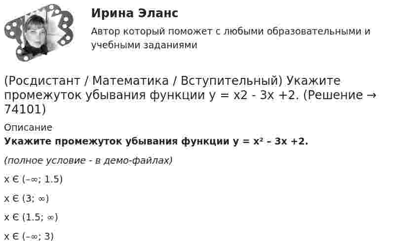     
            Описание
            Укажите промежуток убывания функции y = x² – 3x +2.(полное условие - в демо-файлах)x Є (–∞; 1.5)x Є (3; ∞)x Є (1.5; ∞)x Є (–∞; 3)   
            
            
            (Росдистант / Математика / Вступительный) Укажите промежуток возрастания функции y = x2 - 3x +2.(Росдистант / Математика / Вступительный) Укажите промежуток убывания функции y = x2 - 3x +2.(Росдистант / Математика / Вступительный) Указать тождественно истинный предикат.(Росдистант / Математика / Вступительный) Умножение множеств называют(Росдистант / Математика / Вступительный) ФормулаХ ↔¬ Х является(Росдистант / Математика / Вступительный) Чему равен угол между прямыми 4x + 3y = 6 и 8x + 6y = 11? В ответе указать числовое значение градусной меры угла.(Росдистант / Математика / Вступительный) Чему равна вероятность невозможного события? Ответы дайте в виде числа.(Росдистант / Математика / Вступительный) Стороны основания правильной четырехугольной пирамиды равны 10, боковые ребра равны 13. Найдите площадь поверхности этой пирамиды. Ответ дайте в виде числа.(Росдистант / Математика / Вступительный) Стрелок стреляет по мишени один раз. В случае промаха стрелок делает второй выстрел по той же мишени. Вероятность попасть в мишень при одном выстреле равна 0,7. Найдите вероятность того, что мишень будет(Росдистант / Математика / Вступительный) Таблица истинности импликации имеет следующий вид.(Росдистант / Математика / Вступительный) Укажите корень уравнения √x²–4x+3 – 1 + 1/x (√4x–x²–3 + 1) = 0 .(Росдистант / Математика / Вступительный) Укажите множество истинности предиката x > 3, заданного на множестве M = {1, 2, 3, 7, 11}.(Росдистант / Математика / Вступительный) Укажите неверные высказывания о числах(Росдистант / Математика / Вступительный) Укажите обозначение квантора существования.