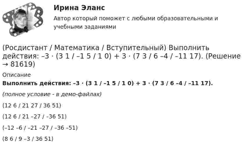     
            Описание
            Выполнить действия: –3 · (3 1 / –1 5 / 1 0) + 3 · (7 3 / 6 –4 / –11 17).(полное условие - в демо-файлах)(12 6 / 21 27 / 36 51)(12 6 / 21 –27 / –36 51)(–12 –6 / –21 –27 / –36 –51)(8 6 / 9 –3 / 36 51)   
            
            
            (Росдистант / Математика / Вступительный) Выберите координаты основания перпендикуляра, проведённого из точки А(2; 3; 4) на координатную плоскость XOZ.(Росдистант / Математика / Вступительный) Выполнить действия: –3 · (3 1 / –1 5 / 1 0) + 3 · (7 3 / 6 –4 / –11 17).(Росдистант / Математика / Вступительный) Выполнить действия: –7 · (8 9 / –1 13 / –9 1) + 4 · (1 –3 / 5 01 / –7 11).(Росдистант / Математика / Вступительный) Выражение  log√3 50     через а и b при условии log₃15 = a и log₃10 = b имеет вид(Росдистант / Математика / Вступительный) Высказывание называется элементарным или простым, если(Росдистант / Математика / Вступительный) Вычисление обратной матрицы с помощью элементарных преобразований можно осуществить по схеме(Росдистант / Математика / Вступительный) Вычислите определенный интеграл ∫(0,1) dx/(x²–x–6).(Росдистант / Математика / Вступительный) Векторное произведение векторов a = – 2i + 3j + k и u = 4i + 2j – k равно(Росдистант / Математика / Вступительный) Вентиль реализует функцию (схема x y & o)(Росдистант / Математика / Вступительный) В кармане у Миши было четыре конфеты – «Грильяж», «Белочка», «Коровка» и «Ласточка», а также ключи от квартиры. Вынимая ключи, Миша случайно выронил из кармана одну конфету. Найдите вероятность того, что (Росдистант / Математика / Вступительный) Во сколько раз увеличится площадь поверхности куба, если его ребро увеличить в три раза? Ответ дайте в виде числа.(Росдистант / Математика / Вступительный) В пространстве Oxyz дана точка М(-1; -2; 3). Тогда точка Р, симметричная точке М относительно оси Ох, будет иметь координаты(Росдистант / Математика / Вступительный) Вспомогательный определитель данной системы   { 4x₁ + x₂ = 5,  3x₁ – 2x₂ = 12    для нахождения второго неизвестного равен(Росдистант / Математика / Вступительный) В футбольной команде 11 человек. Необходимо выбрать капитана и его заместителя. Сколькими способами это можно сделать? Ответ дайте в виде числа.
