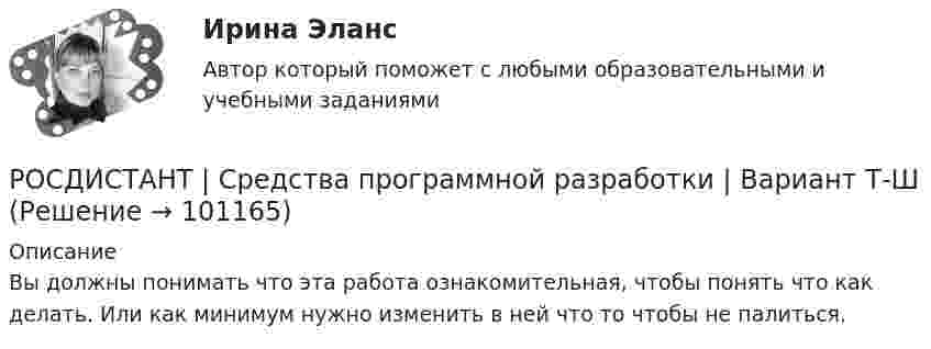      
            Описание
            Вы должны понимать что эта работа ознакомительная, чтобы понять что как делать. Или как минимум нужно изменить в ней что то чтобы не палиться.    
            
            
            РОСДИСТАНТ | Средства программной разработки | Вариант Н-СРОСДИСТАНТ | Средства программной разработки | Вариант Т-ШРОСДИСТАНТ | Средства программной разработки | Вариант Т-ШРОСДИСТАНТ | Средства программной разработки | Вариант Э-Я[Росдистант] Средства программной разработки(ИТОГОВЫЙ ТЕСТ) Росдистант ТГУ[Росдистант] Средства программной разработки (ПРОМЕЖУТОЧНЫЕ ТЕСТЫ) Росдистант ТГУ 2023 г.РОСДИСТАНТ Средства программной разработки Промежуточный тест № 1, 2, 3, 4, 5, 6, 7(Росдистант) Среди представленных интегралов укажите интеграл, с помощью которого можно вычислить площадь фигуры, ограниченной кривой, заданной в полярных координатах.(Росдистант) Среди представленных формул укажите формулу для вычисления объёма тела, образованного вращением кривой вокруг оси OY.(Росдистант) Среди прямых l1: x + 3y – 5 = 0, l2: 2x + 6y – 3= 0, l3: 2x – 6y – 3 = 0, l4: 2x + 5y – 5 = 0 параллельными являютсяРОСДИСТАНТ | Средства программной разработки | Вариант А-ДРОСДИСТАНТ | Средства программной разработки | Вариант Е-МРОСДИСТАНТ | Средства программной разработки | Вариант Е-МРОСДИСТАНТ Средства программной разработки Вариант Е-М (из методички)