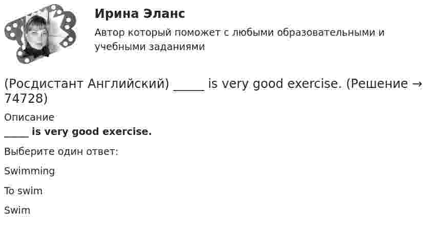      
            Описание
            _____ is very good exercise.Выберите один ответ:SwimmingTo swimSwim   
            
            
            (Росдистант Английский) I _____ play football at the weekend.(Росдистант Английский) _____ is very good exercise.(Росдистант Английский) It _____ be possible some time in the future.(Росдистант Английский) It _____ correctly.(Росдистант Английский) I _____ there for a long time.(Росдистант Английский) I think it      be sunny tomorrow.(Росдистант Английский) It is a busy, _____ city.(Росдистант Английский) If one country edged out another country, it …(Росдистант Английский) If we get up in time, _____ the train.(Росдистант Английский) I _____ I had been able to meet her.(Росдистант Английский) I _____ in an armchair at the moment.(Росдистант Английский) I like this song. _____ do I.(Росдистант Английский) I'm _____ when I'm with you.(Росдистант Английский) I'm working _____ to pass my exam.