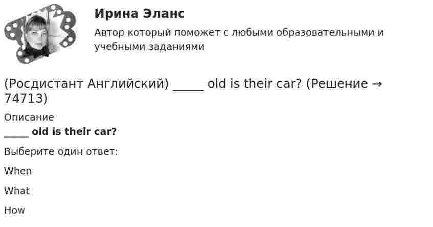      
            Описание
            _____ old is their car?Выберите один ответ:WhenWhatHow   
            
            
            (Росдистант Английский) My brother is older _____ me.(Росдистант Английский) _____ old is their car?(Росдистант Английский) Peter _____ at seven o'clock.(Росдистант Английский) Schools then _____ having more children in the class.(Росдистант Английский) She could play the piano _____ she could walk.(Росдистант Английский) She's got _____ hair.(Росдистант Английский) She _____ what I had been doing for all that time.(Росдистант Английский) I've got _____ many problems.(Росдистант Английский) I've never met an actor _____.(Росдистант Английский) I _____ wasted my time when I was at university.(Росдистант Английский) I will do badly in my work, _____ try harder.(Росдистант Английский) Lax laws are …(Росдистант Английский) Match the numbers to the letters.(Росдистант Английский) Match the numbers to the letters. 