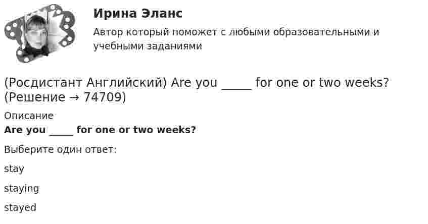      
            Описание
            Are you _____ for one or two weeks?Выберите один ответ:staystayingstayed   
            
            
            (Росдистант Английский) A pristine natural area is one that …(Росдистант Английский) Are you _____ for one or two weeks?(Росдистант Английский) _____ are you from?(Росдистант Английский) A word that could be used in place of evenly without changing the meaning of the statement is …(Росдистант Английский) A word with the same meaning as stumbling blocks is …(Росдистант Английский) Can you tell me the way _____?(Росдистант Английский) Carla _____ to the radio all morning.[Росдистант] Аналитический контроль качества производства (1638) (промежуточные и итоговый тесты, вопросы, ответы)[Росдистант] Анатомия и физиология человека (1067) (промежуточные и итоговый тесты, вопросы, ответы)[Росдистант] Анатомия и физиология человека (ПРАКТИЧЕСКИЕ ЗАДАНИЯ)[Росдистант] Анатомия центральной нервной системы (ПРОМЕЖУТОЧНЫЕ ТЕСТЫ) Росдистант ТГУ 2023 г.[Росдистант] Анатомия центральной нервной системы (ТЕСТЫ ОТВЕТЫ)[Росдистант] Анатомия человека (3087) (промежуточные и итоговый тесты, вопросы, ответы)[Росдистант] Анатомия человека (ТЕСТЫ ОТВЕТЫ)