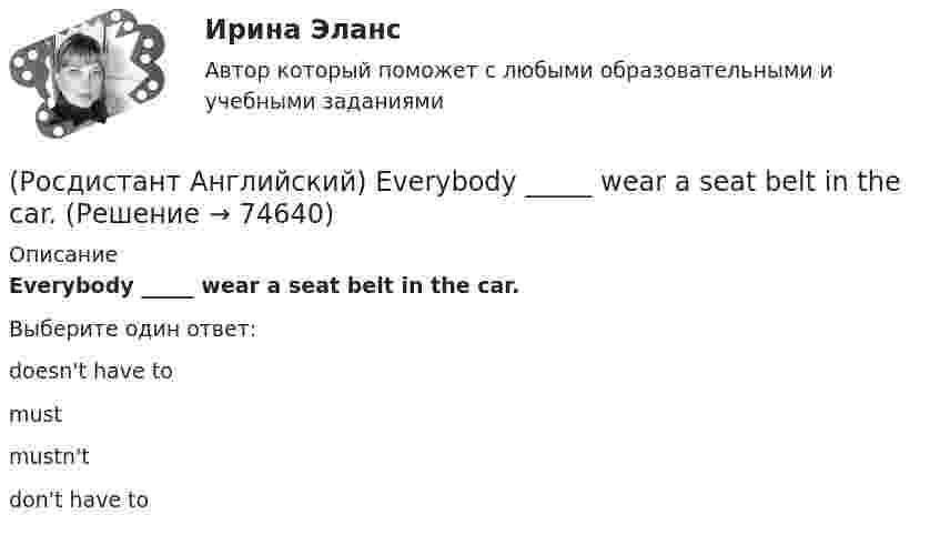      
            Описание
            Everybody _____ wear a seat belt in the car.Выберите один ответ:doesn't have tomustmustn'tdon't have to   
            
            
            (Росдистант Английский) Do you like the red _____?(Росдистант Английский) Everybody _____ wear a seat belt in the car.(Росдистант Английский) Football _____ in most countries.(Росдистант Английский) Have you _____ a car?(Росдистант Английский) Have you _____ been on a winter sports holiday?(Росдистант Английский) Have you ever _____ in a jazz band?(Росдистант Английский) Have you got a pen? Yes, I _____.(Росдистант Английский) Can you tell me the way _____?(Росдистант Английский) Carla _____ to the radio all morning.(Росдистант Английский) Choose the best answer. If you do not know the answer, leave it blank._____ name is Robert.(Росдистант Английский) Choose the best answer. If you do not know the answer, leave it blank.They are going _____ in America next month.(Росдистант Английский) Curtailed means …(Росдистант Английский) _____ does your boyfriend look like?(Росдистант Английский) Do you _____ classical or rock music?