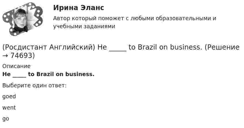      
            Описание
            He _____ to Brazil on business.Выберите один ответ:goedwentgo   
            
            
            (Росдистант Английский) _____ he play tennis?(Росдистант Английский) He _____ to Brazil on business.(Росдистант Английский) He _____ to help me with the decorating.(Росдистант Английский) How did you manage to cook _____ a good meal?(Росдистант Английский) I can't _____ another language.(Росдистант Английский) I don't _____ getting up early.(Росдистант Английский) If an airbag deploys too vigorously, it opens …(Росдистант Английский) Have you _____ a car?(Росдистант Английский) Have you _____ been on a winter sports holiday?(Росдистант Английский) Have you ever _____ in a jazz band?(Росдистант Английский) Have you got a pen? Yes, I _____.(Росдистант Английский) He didn't _____ glasses.(Росдистант Английский) He has _____ breakfast.(Росдистант Английский) He _____ know how to spell it.