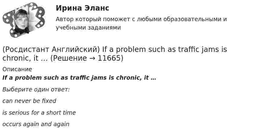      
          Описание
          If a problem such as traffic jams is chronic, it …Выберите один ответ:can never be fixed is serious for a short time occurs again and again   
            
            
            (Росдистант Английский) If an airbag deploys too vigorously, it opens …(Росдистант Английский) If a problem such as traffic jams is chronic, it …(Росдистант Английский) If I _____ enough money, I'd buy a new car.(Росдистант Английский) If one country edged out another country, it …(Росдистант Английский) If we get up in time, _____ the train.(Росдистант Английский) I _____ I had been able to meet her.(Росдистант Английский) I _____ in an armchair at the moment.(Росдистант Английский) He _____ know how to spell it.(Росдистант Английский) He _____ like his brother.(Росдистант Английский) _____ he play tennis?(Росдистант Английский) He _____ to Brazil on business.(Росдистант Английский) He _____ to help me with the decorating.(Росдистант Английский) How did you manage to cook _____ a good meal?(Росдистант Английский) I can't _____ another language.