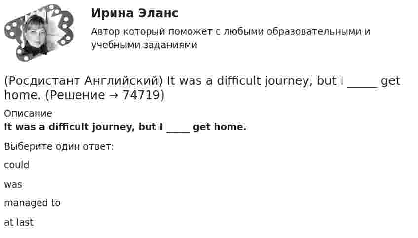      
            Описание
            It was a difficult journey, but I _____ get home.Выберите один ответ:couldwasmanaged toat last   
            
            
            (Росдистант Английский) It's the _____ interesting of his films.(Росдистант Английский) It was a difficult journey, but I _____ get home.(Росдистант Английский) It was difficult at first, but I soon got _____ it.(Росдистант Английский) I've got _____ many problems.(Росдистант Английский) I've never met an actor _____.(Росдистант Английский) I _____ wasted my time when I was at university.(Росдистант Английский) I will do badly in my work, _____ try harder.(Росдистант Английский) I'm writing _____ ask you to explain.(Росдистант Английский) I _____ play football at the weekend.(Росдистант Английский) _____ is very good exercise.(Росдистант Английский) It _____ be possible some time in the future.(Росдистант Английский) It _____ correctly.(Росдистант Английский) I _____ there for a long time.(Росдистант Английский) I think it      be sunny tomorrow.