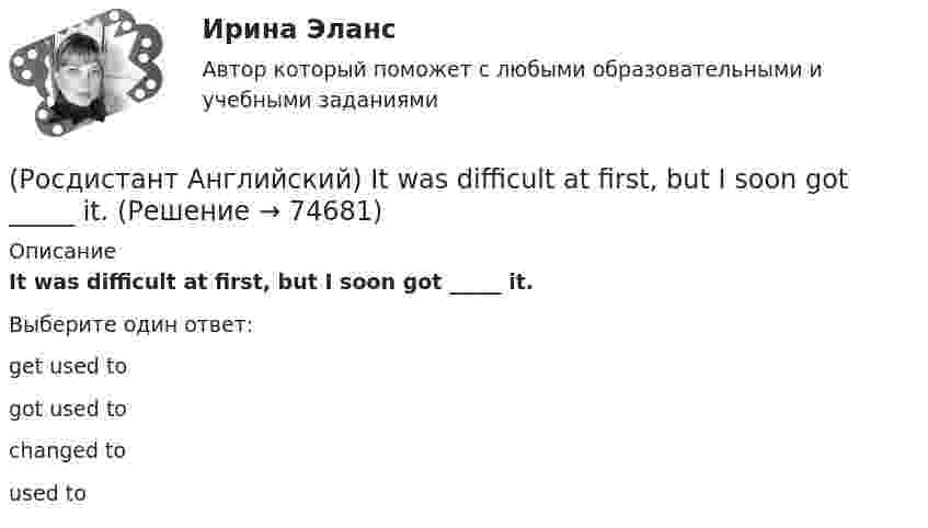      
            Описание
            It was difficult at first, but I soon got _____ it.Выберите один ответ:get used togot used tochanged toused to   
            
            
            (Росдистант Английский) It was a difficult journey, but I _____ get home.(Росдистант Английский) It was difficult at first, but I soon got _____ it.(Росдистант Английский) I've got _____ many problems.(Росдистант Английский) I've never met an actor _____.(Росдистант Английский) I _____ wasted my time when I was at university.(Росдистант Английский) I will do badly in my work, _____ try harder.(Росдистант Английский) Lax laws are …(Росдистант Английский) I _____ play football at the weekend.(Росдистант Английский) _____ is very good exercise.(Росдистант Английский) It _____ be possible some time in the future.(Росдистант Английский) It _____ correctly.(Росдистант Английский) I _____ there for a long time.(Росдистант Английский) I think it      be sunny tomorrow.(Росдистант Английский) It is a busy, _____ city.