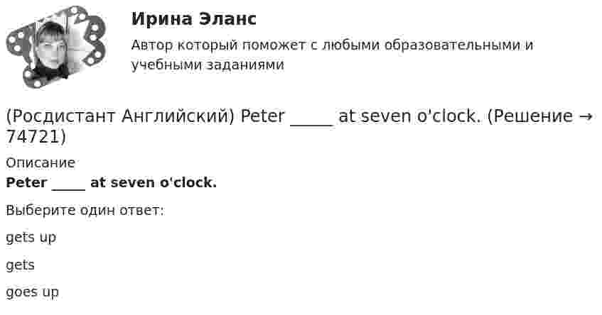      
            Описание
            Peter _____ at seven o'clock.Выберите один ответ:gets upgetsgoes up   
            
            
            (Росдистант Английский) _____ old is their car?(Росдистант Английский) Peter _____ at seven o'clock.(Росдистант Английский) Schools then _____ having more children in the class.(Росдистант Английский) She could play the piano _____ she could walk.(Росдистант Английский) She's got _____ hair.(Росдистант Английский) She _____ what I had been doing for all that time.(Росдистант Английский) _____ some money here.(Росдистант Английский) I've never met an actor _____.(Росдистант Английский) I _____ wasted my time when I was at university.(Росдистант Английский) I will do badly in my work, _____ try harder.(Росдистант Английский) Lax laws are …(Росдистант Английский) Match the numbers to the letters.(Росдистант Английский) Match the numbers to the letters. (Росдистант Английский) Monitoring means …