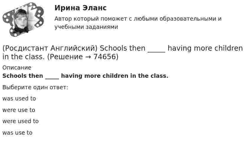      
            Описание
            Schools then _____ having more children in the class.Выберите один ответ:was used towere use towere used towas use to   
            
            
            (Росдистант Английский) Peter _____ at seven o'clock.(Росдистант Английский) Schools then _____ having more children in the class.(Росдистант Английский) She could play the piano _____ she could walk.(Росдистант Английский) She's got _____ hair.(Росдистант Английский) She _____ what I had been doing for all that time.(Росдистант Английский) _____ some money here.(Росдистант Английский) Stephen _____ to visit his parents.(Росдистант Английский) I _____ wasted my time when I was at university.(Росдистант Английский) I will do badly in my work, _____ try harder.(Росдистант Английский) Lax laws are …(Росдистант Английский) Match the numbers to the letters.(Росдистант Английский) Match the numbers to the letters. (Росдистант Английский) Monitoring means …(Росдистант Английский) My brother is older _____ me.