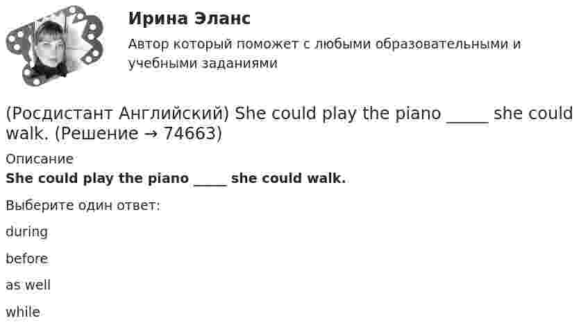      
            Описание
            She could play the piano _____ she could walk.Выберите один ответ:duringbeforeas wellwhile   
            
            
            (Росдистант Английский) Schools then _____ having more children in the class.(Росдистант Английский) She could play the piano _____ she could walk.(Росдистант Английский) She's got _____ hair.(Росдистант Английский) She _____ what I had been doing for all that time.(Росдистант Английский) _____ some money here.(Росдистант Английский) Stephen _____ to visit his parents.(Росдистант Английский) The accident wouldn't have happened, if you had been more _____.(Росдистант Английский) I will do badly in my work, _____ try harder.(Росдистант Английский) Lax laws are …(Росдистант Английский) Match the numbers to the letters.(Росдистант Английский) Match the numbers to the letters. (Росдистант Английский) Monitoring means …(Росдистант Английский) My brother is older _____ me.(Росдистант Английский) _____ old is their car?