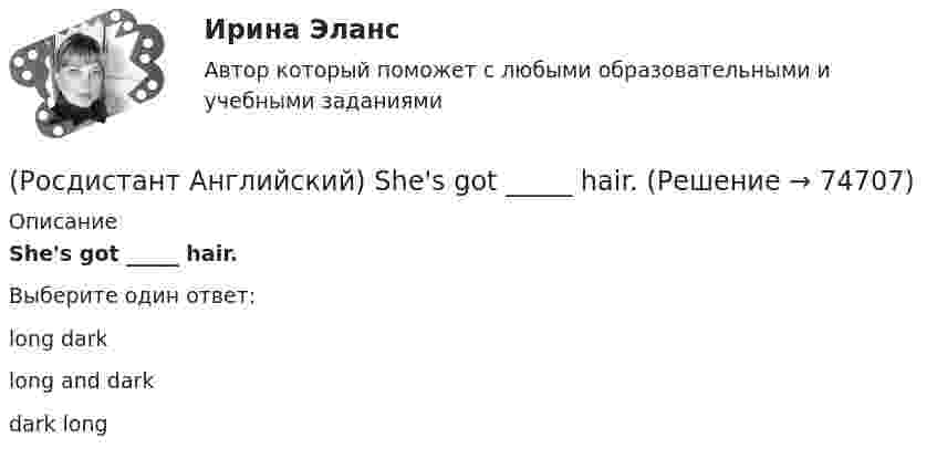      
            Описание
            She's got _____ hair.Выберите один ответ:long darklong and darkdark long   
            
            
            (Росдистант Английский) She could play the piano _____ she could walk.(Росдистант Английский) She's got _____ hair.(Росдистант Английский) She _____ what I had been doing for all that time.(Росдистант Английский) _____ some money here.(Росдистант Английский) Stephen _____ to visit his parents.(Росдистант Английский) The accident wouldn't have happened, if you had been more _____.(Росдистант Английский) The _____ have seen it before.(Росдистант Английский) Lax laws are …(Росдистант Английский) Match the numbers to the letters.(Росдистант Английский) Match the numbers to the letters. (Росдистант Английский) Monitoring means …(Росдистант Английский) My brother is older _____ me.(Росдистант Английский) _____ old is their car?(Росдистант Английский) Peter _____ at seven o'clock.