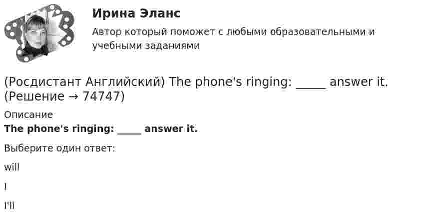      
            Описание
            The phone's ringing: _____ answer it.Выберите один ответ:willII'll   
            
            
            (Росдистант Английский) Their car is _____ biggest on the road.(Росдистант Английский) The phone's ringing: _____ answer it.(Росдистант Английский) The problem was _____ solved(Росдистант Английский) The restaurant was _____ busy.(Росдистант Английский) These statements come from the readings Smart Cars, Intelligent Highways and Globalization and Antiglobalization. Read each statement and then answer the questions that follow. The increasing integration of economies(Росдистант Английский) The severity of an impact refers to its …(Росдистант Английский) The solution had been found, _____ we hadn't realised it.(Росдистант Английский) Schools then _____ having more children in the class.(Росдистант Английский) She could play the piano _____ she could walk.(Росдистант Английский) She's got _____ hair.(Росдистант Английский) She _____ what I had been doing for all that time.(Росдистант Английский) _____ some money here.(Росдистант Английский) Stephen _____ to visit his parents.(Росдистант Английский) The accident wouldn't have happened, if you had been more _____.