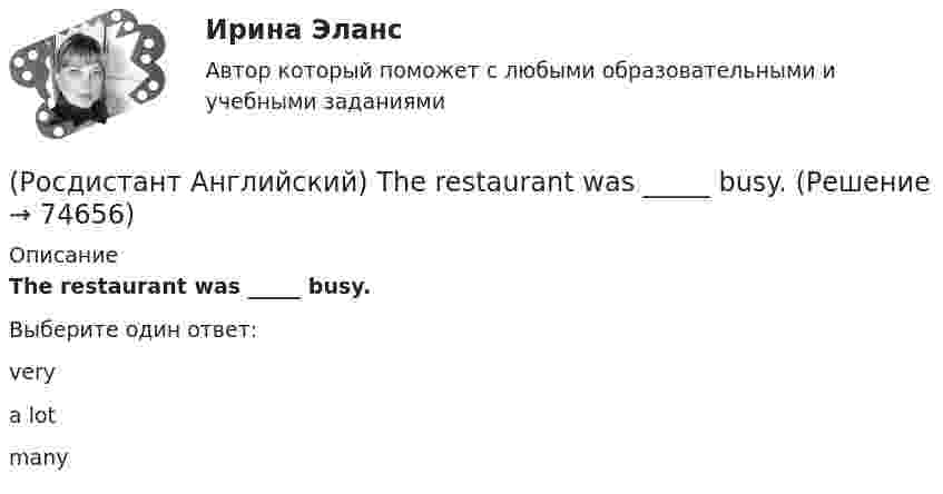      
            Описание
            The restaurant was _____ busy.Выберите один ответ:verya lotmany   
            
            
            (Росдистант Английский) The problem was _____ solved(Росдистант Английский) The restaurant was _____ busy.(Росдистант Английский) These statements come from the readings Smart Cars, Intelligent Highways and Globalization and Antiglobalization. Read each statement and then answer the questions that follow. The increasing integration of economies(Росдистант Английский) The severity of an impact refers to its …(Росдистант Английский) The solution had been found, _____ we hadn't realised it.(Росдистант Английский) The train was cancelled, so we _____.(Росдистант Английский) The word warped means …(Росдистант Английский) She's got _____ hair.(Росдистант Английский) She _____ what I had been doing for all that time.(Росдистант Английский) _____ some money here.(Росдистант Английский) Stephen _____ to visit his parents.(Росдистант Английский) The accident wouldn't have happened, if you had been more _____.(Росдистант Английский) The _____ have seen it before.(Росдистант Английский) Their car is _____ biggest on the road.