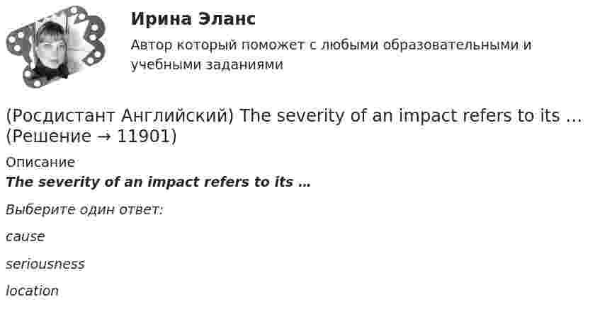      
          Описание
          The severity of an impact refers to its …Выберите один ответ:cause seriousness location   
            
            
            (Росдистант Английский) These statements come from the readings Smart Cars, Intelligent Highways and Globalization and Antiglobalization. Read each statement and then answer the questions that follow. The increasing integration of economies(Росдистант Английский) The severity of an impact refers to its …(Росдистант Английский) The solution had been found, _____ we hadn't realised it.(Росдистант Английский) The train was cancelled, so we _____.(Росдистант Английский) The word warped means …(Росдистант Английский) They _____ an old photograph of the place.(Росдистант Английский) They _____ at home yesterday.(Росдистант Английский) _____ some money here.(Росдистант Английский) Stephen _____ to visit his parents.(Росдистант Английский) The accident wouldn't have happened, if you had been more _____.(Росдистант Английский) The _____ have seen it before.(Росдистант Английский) Their car is _____ biggest on the road.(Росдистант Английский) The phone's ringing: _____ answer it.(Росдистант Английский) The problem was _____ solved
