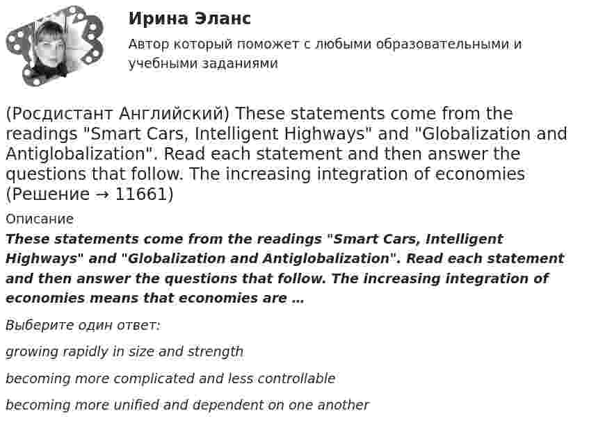      
          Описание
          These statements come from the readings Smart Cars, Intelligent Highways and Globalization and Antiglobalization. Read each statement and then answer the questions that follow. The increasing integration of economies means that economies are …Выберите один ответ:growing rapidly in size and strength becoming more complicated and less controllable becoming more unified and dependent on one another   
            
            
            (Росдистант Английский) The restaurant was _____ busy.(Росдистант Английский) These statements come from the readings Smart Cars, Intelligent Highways and Globalization and Antiglobalization. Read each statement and then answer the questions that follow. The increasing integration of economies(Росдистант Английский) The severity of an impact refers to its …(Росдистант Английский) The solution had been found, _____ we hadn't realised it.(Росдистант Английский) The train was cancelled, so we _____.(Росдистант Английский) The word warped means …(Росдистант Английский) They _____ an old photograph of the place.(Росдистант Английский) She _____ what I had been doing for all that time.(Росдистант Английский) _____ some money here.(Росдистант Английский) Stephen _____ to visit his parents.(Росдистант Английский) The accident wouldn't have happened, if you had been more _____.(Росдистант Английский) The _____ have seen it before.(Росдистант Английский) Their car is _____ biggest on the road.(Росдистант Английский) The phone's ringing: _____ answer it.