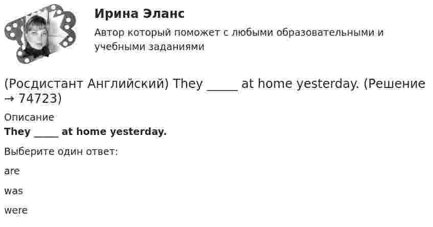      
            Описание
            They _____ at home yesterday.Выберите один ответ:arewaswere   
            
            
            (Росдистант Английский) They _____ an old photograph of the place.(Росдистант Английский) They _____ at home yesterday.(Росдистант Английский) They _____ come to the cinema with us.(Росдистант Английский) They _____ ever check their emails.(Росдистант Английский) They _____ from Spain.(Росдистант Английский) They _____ heard us coming, we were making a lot of noise.(Росдистант Английский) They _____ pay for the tickets.(Росдистант Английский) The phone's ringing: _____ answer it.(Росдистант Английский) The problem was _____ solved(Росдистант Английский) The restaurant was _____ busy.(Росдистант Английский) These statements come from the readings Smart Cars, Intelligent Highways and Globalization and Antiglobalization. Read each statement and then answer the questions that follow. The increasing integration of economies(Росдистант Английский) The severity of an impact refers to its …(Росдистант Английский) The solution had been found, _____ we hadn't realised it.(Росдистант Английский) The train was cancelled, so we _____.