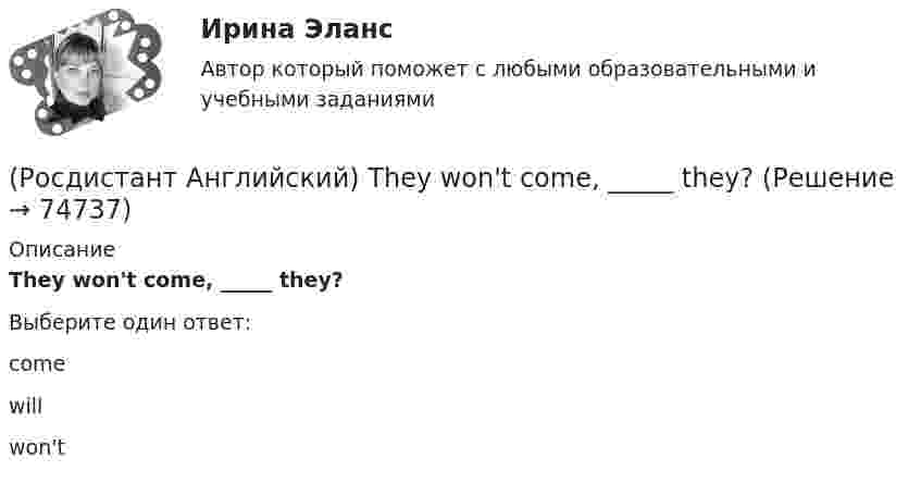      
            Описание
            They won't come, _____ they?Выберите один ответ:comewillwon't   
            
            
            (Росдистант Английский) They _____ to go to France for a year.(Росдистант Английский) They won't come, _____ they?(Росдистант Английский) This is going to be my chance to _____ any difficulties.(Росдистант Английский) This is _____ than I thought.(Росдистант Английский) This is the cinema _____ we saw the film.(Росдистант Английский) Those shoes are very _____.(Росдистант Английский) Tom has lived in this town _____ three years.(Росдистант Английский) The word warped means …(Росдистант Английский) They _____ an old photograph of the place.(Росдистант Английский) They _____ at home yesterday.(Росдистант Английский) They _____ come to the cinema with us.(Росдистант Английский) They _____ ever check their emails.(Росдистант Английский) They _____ from Spain.(Росдистант Английский) They _____ heard us coming, we were making a lot of noise.