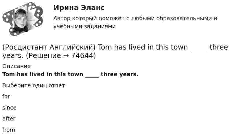      
            Описание
            Tom has lived in this town _____ three years.Выберите один ответ:forsinceafterfrom   
            
            
            (Росдистант Английский) Those shoes are very _____.(Росдистант Английский) Tom has lived in this town _____ three years.(Росдистант Английский) We arrived at the station, but the bus _____ earlier.(Росдистант Английский) We can _____ walk or go by car.(Росдистант Английский) Wednesday, Thursday, Friday, _____(Росдистант Английский) We don't have _____ butter.(Росдистант Английский) We _____ got a garage.(Росдистант Английский) They _____ from Spain.(Росдистант Английский) They _____ heard us coming, we were making a lot of noise.(Росдистант Английский) They _____ pay for the tickets.(Росдистант Английский) They _____ to go to France for a year.(Росдистант Английский) They won't come, _____ they?(Росдистант Английский) This is going to be my chance to _____ any difficulties.(Росдистант Английский) This is _____ than I thought.