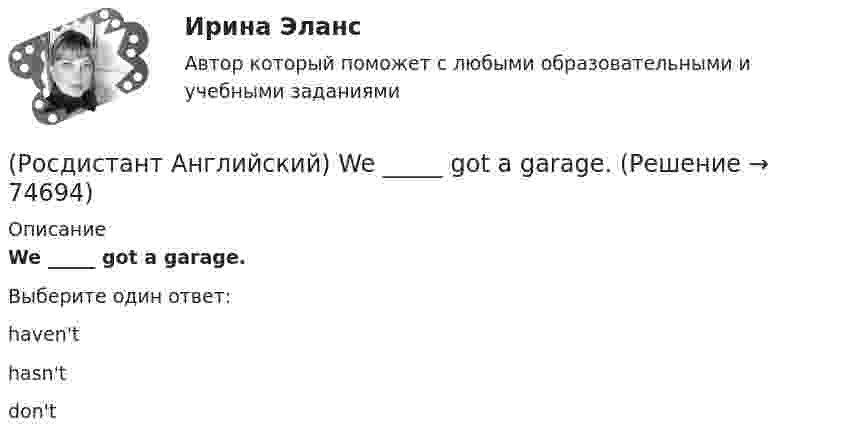      
            Описание
            We _____ got a garage.Выберите один ответ:haven'thasn'tdon't   
            
            
            (Росдистант Английский) We don't have _____ butter.(Росдистант Английский) We _____ got a garage.(Росдистант Английский) We had not _____ heard the news.(Росдистант Английский) We _____ like to see the mountains.(Росдистант Английский) We _____ live in a flat.(Росдистант Английский) We'll have taken our exams _____ this time next month.(Росдистант Английский) We _____ lunch when you telephoned.(Росдистант Английский) This is going to be my chance to _____ any difficulties.(Росдистант Английский) This is _____ than I thought.(Росдистант Английский) This is the cinema _____ we saw the film.(Росдистант Английский) Those shoes are very _____.(Росдистант Английский) Tom has lived in this town _____ three years.(Росдистант Английский) We arrived at the station, but the bus _____ earlier.(Росдистант Английский) We can _____ walk or go by car.