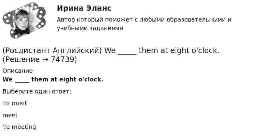      
            Описание
            We _____ them at eight o'clock.Выберите один ответ:'re meetmeet're meeting   
            
            
            (Росдистант Английский) Were you _____ to open the door?(Росдистант Английский) We _____ them at eight o'clock.(Росдистант Английский) We _____ to go to work at six in the morning.(Росдистант Английский) We _____ work in that factory.(Росдистант Английский) What do you do? I'm _____ student.(Росдистант Английский) What kind of car is a high-end car?(Росдистант Английский) What _____ to do at the weekend?(Росдистант Английский) Wednesday, Thursday, Friday, _____(Росдистант Английский) We don't have _____ butter.(Росдистант Английский) We _____ got a garage.(Росдистант Английский) We had not _____ heard the news.(Росдистант Английский) We _____ like to see the mountains.(Росдистант Английский) We _____ live in a flat.(Росдистант Английский) We'll have taken our exams _____ this time next month.