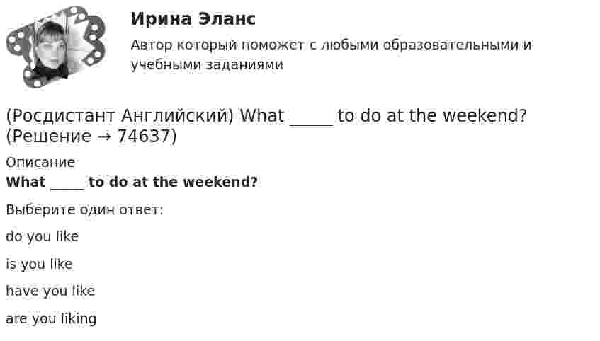      
            Описание
            What _____ to do at the weekend?Выберите один ответ:do you likeis you likehave you likeare you liking   
            
            
            (Росдистант Английский) What kind of car is a high-end car?(Росдистант Английский) What _____ to do at the weekend?(Росдистант Английский) When technology is state-of-the-art, it is …(Росдистант Английский) Who was _____ the door?(Росдистант Английский) Yesterday was the _____ of April.(Росдистант Английский) _____ you like this DVD?(Росдистант Английский) Your work is _____ better.(Росдистант Английский) We _____ live in a flat.(Росдистант Английский) We'll have taken our exams _____ this time next month.(Росдистант Английский) We _____ lunch when you telephoned.(Росдистант Английский) Were you _____ to open the door?(Росдистант Английский) We _____ them at eight o'clock.(Росдистант Английский) We _____ to go to work at six in the morning.(Росдистант Английский) We _____ work in that factory.