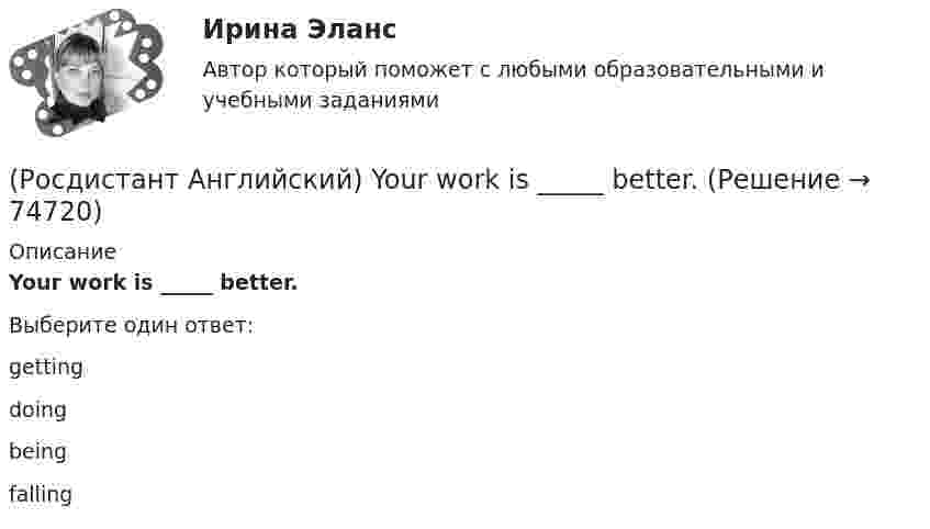      
            Описание
            Your work is _____ better.Выберите один ответ:gettingdoingbeingfalling   
            
            
            (Росдистант Английский) _____ you like this DVD?(Росдистант Английский) Your work is _____ better.РОСДИСТАНТ Английский в профессиональной сфере (презентация, защитное слово к ней и аудио файл к презентации с чтением защитного слова)РОСДИСТАНТ Английский в профессиональной сфере (Резюме и исследование компании)[Росдистант] Английский язык 1 (для магистров) (ТЕСТЫ ОТВЕТЫ)[Росдистант] Английский язык 2 (контрольная работа, практические задания)Росдистант. Английский язык 3. Модуль 1,2,3. Ответы к видео и тексту.(Росдистант Английский) We _____ to go to work at six in the morning.(Росдистант Английский) We _____ work in that factory.(Росдистант Английский) What do you do? I'm _____ student.(Росдистант Английский) What kind of car is a high-end car?(Росдистант Английский) What _____ to do at the weekend?(Росдистант Английский) When technology is state-of-the-art, it is …(Росдистант Английский) Who was _____ the door?