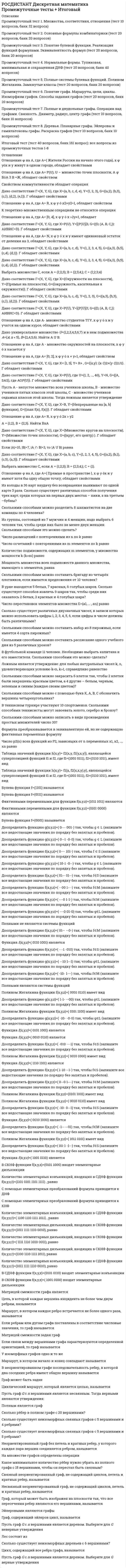 




Описание


Listen to three people talking about inviting guests home for a meal. Listen and complete the chart.
Прослушайте трех человек, рассказывающих о том, как встречают гостей в их странах. Прослушайте и заполните таблицу согласно указанным пунктам.
Оформите свой ответ в виде файла и вышлите на проверку.



            
            
            Промежуточный тест 1 Высшая математика 3Промежуточный тест 1. Множества, соответствия, отношения (тест 10 вопросов, банк 32 вопроса) Промежуточный тест 2. Основные формулы комбинаторики (тест 20 вопросов, банк 20 вопросов) Промежуточный тест 3. Понятие булевой функции. Реализация функций формулами. Эквивалентность формул (тест 20 вопросов, банк 20 вопросов)Промежуточный тест 1 по курсу БиологияПромежуточный тест 1 ТБУиА_2Промежуточный тест 4Промежуточный тест 5Промежуточный тест №1 (Семейное право, Росдистант)Промежуточные тесты Цивилизационные факторы формирования современного государственного управленияПромежуточные тесты Экология росдистантПромежуточный и итоговые тесты по дисциплине Психология современной семьи (магистратура МИП)Промежуточный и итоговый тесты по дисциплине Психология развития человека (магистратура МИП)Промежуточный и итоговый тесты по дисциплине Социальная психология малых групп и личности (магистратура МИП)Промежуточный и итоговый тесты по дисциплине Теории личности в психологии (магистратура МИП)Промежуточный и итоговый тесты по дисциплине Теория, методология и практика психологического консультирования (магистратура МИП)