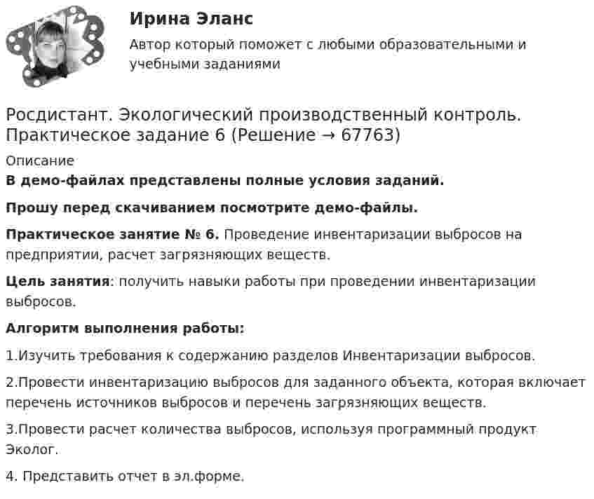 Росдистант. Экологический производственный контроль. Практическое ...