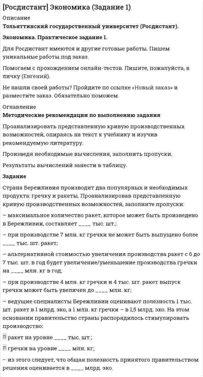 




Описание


Задание:
Требуется генерировать препятствие в виде окружности случайного размера и позиции на экране. И генерировать управляемый прямоугольник со случайным размером. Прямоугольник должен двигаться по реакции на нажатие стрелок на клавиатуре (вверх, вниз, влево, вправо). Программа должна остановить движение, если окружность и прямоугольник будут пересекать друг друга (остановка при обнаружении коллизии).
Задание:
Требуется случайно генерировать отрезок. Создать реакцию на нажатие кнопок мыши следующим образом: при нажатии на ЛКМ должна быть указана первая точка отрезка, а при нажатии на ПКМ указана вторая точка отрезка. Таким образом с помощью мыши и двух кнопок можно задать любой отрезок в окне программы. Требуется создать алгоритм для вычисления точки пересечения двух отрезков. Если отрезки пересечены, то в точке пересечения нужно создать залитую окружность желтого цвета. При отсутствии пересечения отображать красную окружность по центру экрана.
Задание:
Требуется создать плоскость – основание. На плоскости требуется случайным образом расположить препятствия в виде трехмерных объектов. Создать игрока в виде трехмерного объекта (допускается загрузить 3ds-модель) и прикрепленной к игроку камере, находящийся за объектом. Привязать управление движения к мыши или клавиатуре, чтобы можно было перемещать и вращать игрока. Реализовать коллизии с препятствиями тела игрока. Случайным образом разместить на плоскость спрайты. Создать алгоритм для подсчета спрайтов, к которым игрок достаточно приблизился. После приближения к спрайту его необходимо удалить/скрыть и отображать количество таких спрайтов.




Оглавление


1 2D программа, обнаружение коллизии 2
2 2D программа, динамические отрезки и вычисления 4
3 3D программа, массив препятствий и управление трехмерным объектом 5
Приложение 1 6
Приложение 2 7
Приложение 3 8
Приложение 4 9




Список литературы


Не требовалось



            
            
            Задание Ставится задача исследовать, как влияет размер средней номинальной заработной платы (WAG_C_Q в руб.) на среднедушевые денежные доходы населения (HHI_M в руб.) в России.Задание Страна Бережливия производит два популярных и необходимых продукта: гречку и ракеты. Проанализировав представленную кривую производственных возможностей, заполните пропуски:ЗАДАНИЕ Страхование (3.6 - БФ - Э.3.21) ОЗФ+ЗФЗадание тайм-менеджментЗадание Тема 10Задание Тема 6Задание ТК-12 При посещении следственного изолятора с целью проверки исполнения закона прокурор установил, что обвиняемый Иванов незаконно помещен в карцер. Прокурор вынес постановление, обязывающее администрацию изолятора освободить его из карцера.Задание: Составьте комплексную программу диагностики психологической готовности к школьному обучению. Вы можете воспользоваться тестами из методик авторов М.Семаго, Н.Виноградовой, Н.Гуткиной и др., находящихся в интернете в свободном доступе, или составить свои задания для исследования. Методик, которые Вы используете для составления программы, должно быть не менее 2.Задание: Составьте комплексную программу диагностики психологической готовности к школьному обучению. Вы можете воспользоваться тестами из методик авторов М.Семаго, Н.Виноградовой, Н.Гуткиной и др., находящихся в интернете в свободном доступе, или составить свои задания для исследования. Методик, которые Вы используете для составления программы, должно быть не менее 2.. 2Задание Составьте номера счетов бюджетного учета, используя, разряды 18 – 23, которые образуют Код счета бюджетного учета. Исходная информация Бюджетная деятельность: 1. Увеличение стоимости капитальных вложений в оборудование – иное движимое имущество учреждения;Задание Составьте номера счетов бюджетного учета, используя, разряды 18 – 23, которые образуют Код счета бюджетного учета. Исходная информация Бюджетная деятельность: 1. Увеличение стоимости капитальных вложений в оборудование – иное движимое имущество учреждения; 2. Увеличение стоимости материалов на стоимость услуг транспортной организации;Задание Ставится задача исследовать, как влияет заявленная потребность в работниках (EMPLDEC_Q) на количество безработных в среднем за период в млн. чел (UNEMPL_Q) в России.Задание Ставится задача исследовать, как влияет индекс промышленного произ-водства (по ОКВЭД IP_EA_M) на среднедушевые денежные доходы населения (HHI_M) (рублей в месяц). Первый показатель – цепной индекс, где за базу (100%) взят уровень 2002 года.Задание Ставится задача исследовать, как влияет индекс промышленного производства (по ОКВЭД IP_EA_M) на среднедушевые денежные доходы населения (HHI_M) (рублей в месяц). Первый показатель – цепной индекс, где за базу (100%) взят уровень 2002 года.