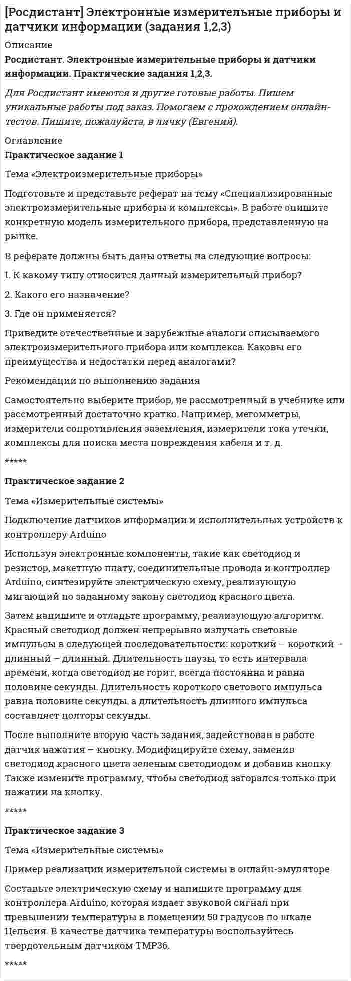      
          Описание
          Две структурные таблицы по В.Л.Васильеву и А.М.Столяренко, определение и сравнительный вывод в заключении работы.   
          Оглавление
          Юридическая психология – отрасль науки, изучающая закономерности и механизмы психической деятельности людей в сфере регулируемых правом отношений. В выше обозначенных схемах присутствуют существенные отличия.        В первом случае «Юридическая психология» по Васильеву В.Л. подразделяется на 2 главы: общую и специальную.  
            
            
            Практическое задание 1  Тема 4. Значение предмета преступления и потерпевшего для квалификации преступленийПрактическое задание 1 Тема «Электроизмерительные приборы» Подготовьте и представьте реферат на тему «Специализированные электроизмерительные приборы и комплексы». В работе опишите конкретную модель измерительного прибора, представленную на рынке.Практическое задание 1 Физика СОО (ДО, СпДО, ПНК, КП, ПДО, ДОУА, СР)Практическое задание 1 Человеческое познание представлено в различных формах – это и обыденно-наивное, и религиозно-мистическое, и эмоционально-ценностное, и художественно-образное, и, конечно же, научное знание.Практическое задание 2Практическое задание 2Практическое задание 2-3Практическое задание 1 Раздел 1 АППКК Педагогика и психология дошкольного образования. Педагогика начального образования. Воспитатель детей дошкольного возраста. Учитель начальных классов» (1170 ч.)Практическое задание 1  Расчет цепной передачиПрактическое задание 1 Создание, редактирование, форматирование документа Microsoft Word версии 2007. Порядок выполнения задания 1. Создать новый документ, установив параметры страницы документа: все поля – по 2 см, ориентация страницы – книжная. 2. Создать верхний колонтитул, ввести свою фамилию и инициалы.ПРАКТИЧЕСКОЕ ЗАДАНИЕ 1 Таблица 1.1 – Исходные данные для варианта №5 Категория Значение На стадии создания бизнеса 1. Вложения в основные средства и нематериальные активы анализируемого бизнес, руб. 2500000 2. Вложения в оборотные средства, руб. 900000Практическое задание 1 ТГУ росдистант семейное правоПрактическое задание 1 Тема 1.2. Произвольная плоская система сил Вариант 379Практическое задание 1. Тема  1. «Общие положения производства по делам об административных правонарушениях»