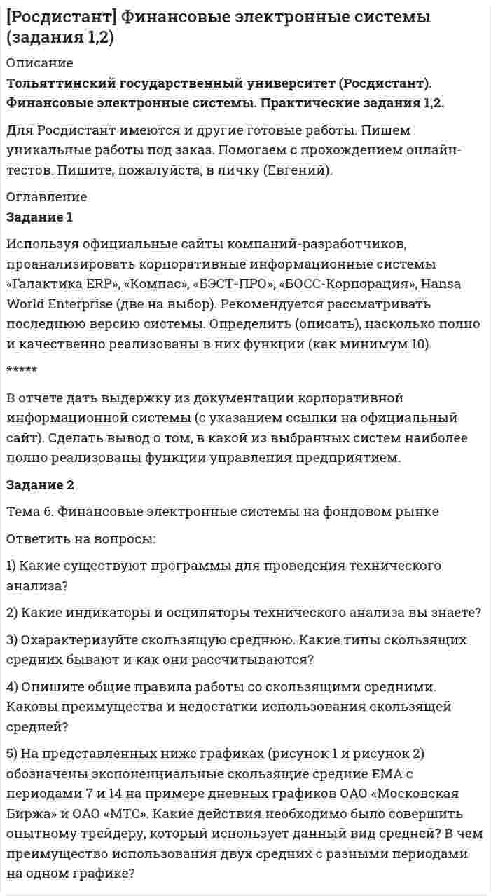 




Описание


Задание 1. Исследование структуры совокупности предприятий
В результате проведения выборочного обследования получены данные по торговым предприятиям региона об издержках обращения на реализацию товара и объемах товарооборота, млн. руб. (выборка 10%-ная, механическая):
Таблица 1
Выборочные данные по предприятиям, млн. руб.
№ пред-при-ятия издержки обращения на реализацию това-ра Объем то-варообо-рота № пред-при-ятия издержки обращения на реализацию това-ра Объем то-варообо-рота
1 3,01 39,6 16 2,78 38,4
2 2,77 27,8 17 3,04 27,5
3 2,28 28,7 18 3,63 43,4
4 3,65 43,1 19 3,53 41,3
5 3,39 40,7 20 4,00 39,2
6 2,72 33,6 21 3,18 31,1
7 2,18 27,9 22 2,79 28,2
8 3,26 31,7 23 2,75 28,4
9 2,79 29,1 24 3,84 45,8
10 2,77 35,0 25 3,90 41,9
11 1,97 20,3 26 2,65 31,1
12 1,88 27,3 27 3,33 34,7
13 3,07 29,7 28 1,00 18,8
14 2,49 33,6 29 2,04 22,8
15 3,01 39,6 30 1,57 14,1
По исходным данным (таблица 1):
1) постройте статистический ряд распределения предприятий по при-знаку «издержки обращения на реализацию товара», образовав 5 групп с равными интервалами;
2) графическим методом и путем расчетов определите значения моды и медианы полученного ряда распределения;
3) рассчитайте характеристики интервального ряда распределения: среднюю арифметическую, среднее квадратическое отклонение, коэффици-ент вариации.
Сделайте выводы по результатам выполнения пунктов 1, 2, 3 зада-ния.
4) вычислите среднюю арифметическую по исходным данным, сравните ее с аналогичным показателем, рассчитанным в п. 3 для интервального ряда распределения. Объясните причину их расхождения.
 
Задание 2. Выявление наличия корреляционной связи между признаками, установление направления связи и измерение ее тесноты
По исходным данным, используя результаты выполнения задания 1:
1) установите наличие и характер корреляционной связи между признаками издержки обращения на реализацию товара и объем товарооборота, используя методы:
а) аналитической группировки;
б) корреляционной таблицы.
2) оцените силу и тесноту корреляционной связи между признаками, используя коэффициент детерминации и эмпирическое корреляционное отношение;
3) оцените статистическую значимость показателя силы связи. Сделайте выводы по результатам выполнения задания.
 
Задание 3. Применение выборочного метода в экономических задачах
По результатам выполнения задания 1 с вероятностью 0,954 определите:
1) ошибку выборки среднего размера издержек обращения на реализацию товара и границы, в которых будет находиться средний размер издержек обращения для генеральной совокупности торговых предприятий региона;
2) ошибку выборки доли торговых предприятий с величиной издержек обращения 2,8 млн. руб. и более и границы, в которых будет находиться генеральная доля
 
Задание 4. Аналитическое выравнивание ряда динамики
При исследовании рыночной конъюнктуры получены данные об объемах продаж (в сопоставимых ценах) телевизоров по региону, млн руб.
Год 1 2 3 4 5 6
Объем продаж 130,87 191,95 224,4 325,36 397,05 519,01
1. Проведите аналитическое выравнивание исходного ряда динамики с использованием линейного уравнения регрессии и постройте соответствующий график.
2. На основе построенного уравнения сделайте прогноз объема продаж телевизоров по региону на два года вперед. Сделайте выводы.




Оглавление


Содержание
Задание 1. Исследование структуры совокупности предприятий 3
1. Построение интервального ряда распределения 4
2. Определение моды и медианы 7
3. Расчет показателей вариации 10
4. Расчет среднего по исходным данным 12
Задание 2. Выявление наличия корреляционной связи между признаками, установление направления связи и измерение ее тесноты 13
1. Установление наличия и характера корреляционной связи между признаками методом аналитической группировки 13
2. Установление наличия и характера корреляционной связи между признаками методом корреляционной таблицы 14
3. Измерение тесноты корреляционной связи 16
4. Оценка значимости корреляционной связи 19
Задание 3. Применение выборочного метода в экономических задачах 20
1. Определение ошибки выборки для среднего и границ, в которых будет находиться средняя в генеральной совокупности 20
2. Определение ошибки выборки для доли предприятий с величиной издержек обращения 2,8 млн. руб. и более, и границ, в которых будет находиться доля в генеральной совокупности 22
Задание 4. Аналитическое выравнивание ряда динамики 23
Список использованных источников 26




Список литературы


Не подошли данные? Другой вариант? Не проблема! Напишите мне, оформите заказ и в течение 1-5 дней (в зависимости от загруженности) я выполню вашу работу.
Работа была выполнена в 2020 году, принята преподавателем без замечаний.
Пример оформления задач для общего представления о качестве приобретаемой работы можно посмотреть в прикрепленном демо-файле.
Расчеты выполнены достаточно подробно. Все расчеты сопровождены формулами, пояснениями и выводами. Объем работы 26 стр. TNR 14, интервал 1,5.



            
            
            Задание 1 Используя метод простого скользящего среднего и двойного скользящего среднего, рассчитать прогнозное значение исследуемой характеристики на 13 период. Оценить качество используемых моделей, путем расчета ошибки прогноза и сделайте выводы.Задание 1 Используя официальные сайты компаний-разработчиков, проанализировать корпоративные информационные системы «Галактика ERP», «Компас», «БЭСТ-ПРО», «БОСС-Корпорация», Hansa World Enterprise (две на выбор). Рекомендуется рассматривать последнюю версию системы. Определить (описать), насколько полно и качественно реализованы в них функции (как минимум 10).Задание 1 Используя характеристику основных компонентов, определяющих содержание миссии коммерческой организации (табл.1), сформулируйте миссию вновь создаваемой организации (предприятия), выбрав один из вариантов и указав его.Задание 1. Исследование структуры совокупности Для анализа валового регионального продукта (ВРП) и доходов населения в отчетном периоде произведена 30%-ная механическая выборка регионов, в результате которой получены следующие данные, млрд. руб.:Задание 1. Исследование структуры совокупности предприятий В результате проведения выборочного обследования получены данные по торговым предприятиям региона об издержках обращения на реализацию товара и объемах товарооборота, млн. руб. (выборка 10%-ная, механическая)ЗАДАНИЕ 1 Исходные данные 1. По данным таблиц 1 и 2 рассчитать величину денежного потока предприятия и заполнить строки балансового отче¬та на конец периода.Задание 1 Исходные данные: экономика некоторой страны характеризуется следующими показателями, представленными в таблице. Год Номинальный ВВП, млрд. ден. ед. Дефлятор ВВП, % к базовому годуЗадание 1. Инвестиционный фонд «Союз» в финансовой отчётности за 2011 год указала сумму выручки – 65 000 тыс. руб., а сумму активов на конец года – 950 000 тыс. руб. Минимальный размер оплаты труда за месяц в 2011 году условно составил 100 руб.. 4Задание 1. Инвестиционный фонд «Союз» в финансовой отчётности за 2011 год указала сумму выручки – 65 000 тыс. руб., а сумму активов на конец года – 950 000 тыс. руб. Минимальный размер оплаты труда за месяц в 2011 году условно составил 100 руб.. 5Задание 1 Инвестор вложил 15 000 руб. сроком на 5 лет на депозит в банке, который начисляет 12% по вкладу. В конце каждого года инвестор снимает со счета начисленную сумму очередного процента. Какую величину составит общая сумма вклада и начисленных в течение 5 лет процентных платежей?Задание 1 Инвестор имеет 2000000 руб, в начале 2019 г. Он хочет разместить их с целью получения дохода, так чтобы в начале 2021 г. у него было не менее 2500000 руб. для покупки квартиры.Задание 1 Инвестор имеет 2 000 000 руб. в начале 2019 г. Он хочет разместить их с целью получения дохода, так чтобы в начале 2021 г. у него было не менее 2 500 000 руб. для покупки квартиры. Банк А предлагает вклад с начислением 16% годовых раз в полгода. Банк Б предлагает вклад под 14% годовых с начислением процентов ежеквартально. В каком из банков следует разместить свои средства инвестору при прочих равных условиях и начислении по схеме сложного процента?Задание 1 Информация для выполнения задания: Умение анализировать и структурировать информацию является одной из универсальных компетенций современных специалистовЗадание 1 Информация как основной объект информационной сферы и системы права. Задание 2 К руководству АО «Синта» обратилась общественная организация «Здоровье» с просьбой представить данные о производственном травматизме на предприятии за последние три года.