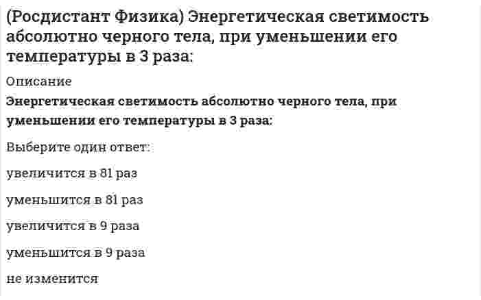      
          Описание
          Росдистант. Правоведение. Итоговый тест. Ответы на вопросы. В базе более 200 вопросов. 
          Оглавление
          Создателем метода новой индукции являетсяВыберите один ответ:Галилей Декарт Спиноза Бэкон Представители философии французского ПросвещенияВыберите один или несколько ответов:Гольбах Гельвеций Абеляр Монтень Прогнозирование будущего состояния общества называется Выберите один ответ:эсхатологией футурологией футуризмом футурошоком Автором произведения «Что делать?» являетсяВыберите один ответ:Чернышевский Белинский Чаадаев Достоевский Объективные идеалисты согласятся с суждением, чтоВыберите один ответ:основой мира является мировой разум законы природы создаются мышлением человека бытие определяет сознание материя первична Назовите философа, автора книги «Философия хозяйства». Выберите один ответ:Э. Капп С. Булгаков П. Энгельмейер Аристотель Представители русского космизма Выберите один или несколько ответов:Булгаков Розанов Федоров Вернадский Автором произведения «Философические письма» являетсяВыберите один ответ:Бакунин Белинский Чаадаев Достоевский Автором произведения «Былое и думы» являетсяВыберите один ответ:Кавелин Белинский Герцен Данилевский Укажите формы познания, не относящиеся к чувственному познанию.Выберите один ответ:Представление Восприятие Умозаключение Ощущение Что является формами общественного сознания? Выберите один или несколько ответов:Истина Наука Красота Религия К видам движения согласно Энгельсу относятсяВыберите один или несколько ответов:социальное биологическое электрическое хаотическое Создателем какого направления является Э. Гуссерль?Выберите один ответ:Психоанализа Герменевтики Феноменологии Персонализма Укажите отличие «технической» науки времен Архимеда от современной технической науки. Выберите один ответ:Отличается применением математического аппарата Отличается реальным обращением к объектам техники Отличается отсутствием специального языка технической науки Отличается теоретическим описанием закономерностей строения и функционирования техники Ламетри являлся сторонником Выберите один ответ:материализма идеализма субъективизма интуитивизма Автором «Божественной комедии» являетсяВыберите один ответ:Петрарка Данте Боккаччо Чосер Назовите фактор, который согласно материалистическому пониманию истории является важнейшим содержанием общественной жизни людей.Выберите один ответ:Духовная жизнь Научные открытия Религиозные представления Материальное производство Кому из великих философов принадлежит данное высказывание: «Движения нет, небытия нет, существует только бытие»?Выберите один ответ:Лейбницу Спинозе Пармениду Гегелю Метод, используемый И. Фихте в разработке своей теории, - этоВыберите один ответ:наука диалектика логика математика Бэкон является одним из основателей ______ методаВыберите один ответ:эмпирического дедуктивного аналитического системного Кто ввел понятие «коллективное бессознательное» в философию?Выберите один ответ:Гуссерль Камю Юнг Фромм Это характеризует современный этап развития цивилизации на Земле.Выберите один ответ:Баланс интересов развитых и развивающихся стран Гармония в развитии отношений природы и общества Неравномерность и нелинейность социальных изменений Отсутствие угрозы термоядерной войны Соотнесите понятие и его определение.  Индукция Выберите...Расчленение предметов на составляющие их элементыУмозаключение от общего утверждения к частномуПонятие об объектах, которые имеют прообразыУмозаключение от частного утверждения к общему ·        Перетащите ответ сюда·        Умозаключение от частного утверждения к общему    Дедукция Выберите...Расчленение предметов на составляющие их элементыУмозаключение от общего утверждения к частномуПонятие об объектах, которые имеют прообразыУмозаключение от частного утверждения к общему ·        Перетащите ответ сюда·        Умозаключение от общего утверждения к частному   Идеализация Выберите...Расчленение предметов на составляющие их элементыУмозаключение от общего утверждения к частномуПонятие об объектах, которые имеют прообразыУмозаключение от частного утверждения к общему ·        Перетащите ответ сюда·        Понятие об объектах, которые имеют прообразы   Анализ Выберите...Расчленение предметов на составляющие их элементыУмозаключение от общего утверждения к частномуПонятие об объектах, которые имеют прообразыУмозаключение от частного утверждения к общему ·        Перетащите ответ сюда·        Расчленение предметов на составляющие их элементы  ·        Расчленение предметов на составляющие их элементы·        Умозаключение от общего утверждения к частному·        Понятие об объектах, которые имеют прообразы·        Умозаключение от частного утверждения к общему Назовите сферу деятельности человека и общества, производящую необходимые для удовлетворения основных потребностей людей товары.Выберите один ответ:Регулятивная Гуманитарная Материальная Духовная Разновидностями общественно-экономических формаций в марксизме являютсяВыберите один или несколько ответов:рабовладение капитализм Античность Средневековье Форма демократии, в основе которой лежит идея всеобщего равенства.Выберите один ответ:Либеральная Органическая Эгалитарная Партийная Т. Мальтус ввел законВыберите один ответ:энтропии народонаселения тождества достаточного основания В марксизме капитализм - это общество, для которого характерноВыберите один ответ:отчуждение гуманизм равенство демократия Пифагор утверждал, что Выберите один ответ:все состоит из атомов все понятия заключены в человеке мир есть гармония чисел бытие и небытие неразрывны Философское учение, приписывающее процессам и явлениям природы целесообразность, - этоВыберите один ответ:рациональность цикличность телеология диалектичность Согласно данной теории развитие истории рассматривается как естественно-исторический процесс.Выберите один ответ:Натурфилософия Марксизм Кантианство Историософия Античный мыслитель, считавший высшей идеей идею блага, этоВыберите один ответ:Анаксимандр Парменид Платон СократРазновидностями общественно-экономических формаций в марксизме являютсяВыберите один или несколько ответов:  коммунизм     феодализм     Новое время     Возрождение   Аналитическая философия во главу угла ставит изучениеВыберите один ответ:  языка     техники     теории     мышления   Назовите философа, практически реализовавшего сформированный в эпоху Возрождения замысел новой науки и инженерии.Выберите один ответ:  Галилей     Архимед     Паскаль     Ньютон   Сила, управляющая миром, в философии стоиков Выберите один ответ:  фатум     число     апейрон     нус   Производственными согласно К. Марксу являются отношения Выберите один или несколько ответов:  распределения     собственности     трудоустройства     иерархии   Философ, который утверждал, что вода – это первоначалоВыберите один ответ:  Парменид     Фалес     Гераклит     Аристофан   Представители философского направления, которые считали, что православие определяет историческую миссию русского народа Выберите один ответ:  анархизм     западничество     славянофильство     народничество   Детерминизм французских материалистов утверждал, что все причинно-следственные связиВыберите один ответ:  случайны     возможны     вероятны     закономерны   Состояние, альтернативное стабильности, переход из одного состояния в другое называетсяВыберите один ответ:  устойчивостью     метафизикой     изменением     константностью   Опыт согласно Канту формируется под влиянием чувств Выберите один ответ:  и рассудка     и логики     и аналитики     и рефлексии   Философ, автор работы «Диалектика природы» - это Выберите один ответ:  Энгельс     Кант     Маркс     Гегель   Учение в гносеологии, отрицающее возможность достоверного познания сущности материальных систем, закономерностей природы и общества, называетсяВыберите один ответ:  сенсуализмом     агностицизмом     утилитаризмом     нигилизмом   Характерная черта философов Возрождения в понимании БогаВыберите один ответ:  пантеизм     деизм     атеизм     агностицизм   Учение о причинно-следственных связях – этоВыберите один ответ:  детерминизм     агностицизм     материализм     панлогизм   Моральные требования проникают во все сферы бытия человека, их характер являетсяВыберите один ответ:  всеобъемлющим     факультативным     функциональным     структурным   Термин «философия истории» был разработанВыберите один ответ:  Руссо     Вольтером     Мабли     Морелли   Философ, придерживающийся принципа: «Не может быть никаких исторических законов, объясняющих историю в целом».Выберите один ответ:  Ясперс     Поппер     Хайдеггер     Гуссерль   Согласно Дильтею все науки делятся Выберите один ответ:  на науки о душе и науки о теле     на науки о технике и науки об экономике     на науки математические и физические     на науки о духе и науки о природе   Суждение «Существовать – значит быть воспринимаемым» типично Выберите один ответ:  для объективного идеализма     для рационализма     для материализма     для субъективного идеализма   Одним из создателей «Энциклопедии наук, искусств и ремесел» являлсяВыберите один ответ:  Дидро     Абеляр     Лейбниц     Ньютон   Совокупность элементов, закономерно связанных между собой и образующих единство, называетсяВыберите один ответ:  логикой     сознанием     системой     объектом   Немецкая классическая философия формировалась под влиянием идейВыберите один ответ:  Возрождения     Просвещения     Реформации     Средневековья   Согласно Канту поступки, которые соответствуют долгу, являютсяВыберите один ответ:  моральными     оптимальными     безусловными     легальными   Религиозная философия Средневековья представлена в трудахВыберите один или несколько ответов:  Августина Блаженного     Фомы Аквинского     Диогена Лаэртского     Аристарха Самосского   Природа, подобно человеку, одушевлена, считают сторонникиВыберите один ответ:  материализм     гилозоизма     деизма     антропоморфизма   Назовите способ философствования, в основе которого лежит понимание текста, его истолкование.   Ответ: Для человека Средневековья разум должен находиться в подчиненииВыберите один ответ:  у веры     у аффектов     у чувств     у науки   М. Монтень возрождал античный Выберите один ответ:  эклектизм     стоицизм     скептицизм     неоплатонизм   Философ, который утверждал, что вода – это первоначалоВыберите один ответ:  Парменид     Фалес     Гераклит     Аристофан   Философ, производивший физико-математическое описание объектов, условно изъятых из природы, – это Выберите один ответ:  Архимед     Демокрит     Галилей     Коперник   Духовная субстанция согласно Декарту обладает разумностью, а материальная Выберите один ответ:  протяженностью     активностью     пассивностью     субстанциональностью   Установите соответствие между авторами и произведениями  Федоров Выберите... «Что делать?»«Былое и думы»«Записки о всемирной истории»«Философия общего дела»   Герцен Выберите... «Что делать?»«Былое и думы»«Записки о всемирной истории»«Философия общего дела»   Чернышевский  Выберите... «Что делать?»«Былое и думы»«Записки о всемирной истории»«Философия общего дела»   Хомяков Выберите... «Что делать?»«Былое и думы»«Записки о всемирной истории»«Философия общего дела»  ·        «Что делать?»·        «Былое и думы»·        «Записки о всемирной истории»·        «Философия общего дела»Философ, придерживающийся принципа: «Не может быть никаких исторических законов, объясняющих историю в целом».Выберите один ответ:  Ясперс     Поппер     Хайдеггер     Гуссерль   Направление в философии, которое выделяет множество субстанцийВыберите один ответ:  плюрализм     деизм     креационизм     агностицизм   Какие ценности можно отнести к эстетическим?Выберите один или несколько ответов:  Красота     Здоровье     Возвышенное     Комфорт     Удобство, безопасность   Философы, которые развивали теории естественного права и общественного договора в XVIII в.Выберите один или несколько ответов:  Ш. Монтескье     Ж.-Ж. Руссо     Т. Гоббс     Дж. Локк   Важнейшим философским направлением ХХ века, ставящим во главу угла проблему человеческого существования, былВыберите один ответ:  сенсуализм     экзистенциализм     прагматизм     неотомизм   Объективные идеалисты согласятся с суждением, чтоВыберите один ответ:  основой мира является мировой разум     законы природы создаются мышлением человека     бытие определяет сознание     материя первична   Концепция врожденной идеи Бога была разработана в ученииВыберите один ответ:  Декарта     Спинозы     Лейбница     Монтеня   Русский философ, утверждавший, что «свобода есть внутренняя творческая энергия человека».Выберите один ответ:  В. Белинский     А. Герцен     Н. Чернышевский     Н. Бердяев   Основными пластами психики, по мнению З. Фрейда, являются Выберите один или несколько ответов:  бессознательный     материальный     субъективный     сознательный   Источник познавательной активности, направленной на объект, носитель предметно-практической деятельности и познания - этоВыберите один ответ:  индивид     субъект     общество     объект   «Критика чистого разума» Канта рассматривает соотношение философииВыберите один ответ:  и науки     и искусства     и техники     и политики   Для позиции антропоцентризма главный интерес познания сосредоточенВыберите один ответ:  на человеке     на космосе     на Боге     в природе   Августин Блаженный в книге «Исповедь» впервые рассмотрел проблемуВыберите один ответ:  свободы воли человека     мнения и знания     познания сущности     преобразования государства  Бытие определенного класса природных объектов (микроорганизмы, растения и животный мир, включая человека) называетсяВыберите один ответ:  принадлежностью     предикатом     жизнью   небытием   Направление философии, которое связывает смысл жизни с личным самосовершенствованием.Выберите один ответ:  Гедонизм     Альтруизм     Перфекционизм     Эвдемонизм   Кто ввел понятие «коллективное бессознательное» в философию?Выберите один ответ:  Гуссерль     Камю     Юнг     Фромм   Какой особый слой согласно Д. Беллу и его сторонникам сформировался в индустриальном обществе?Выберите один ответ:  Интеллигенция     Класс профессионалов и технических специалистов     Класс буржуазии     Класс пролетариата   «Жить – значит наслаждаться», - считают сторонникиВыберите один ответ:  гедонизма     прагматизма     аскетизма     утилитаризма   Русский философ, разработавший концепцию обретения бессмертия с помощью изменения законов природы.Выберите один ответ:  Н. Федоров     В. Вернадский     К. Циолковский     Н. Бердяев   К видам движения согласно Энгельсу относятсяВыберите один или несколько ответов:  социальное     биологическое     электрическое     хаотическое   Совокупность живущих на той или иной территории людей, постоянно возобновляющаяся в процессе воспроизводства, – это Выберите один ответ:  общество     общность     народонаселение     нация   Искусство, выступая средством просвещения и образования, выполняет _____ функцию.Выберите один ответ:  познавательно-эвристическую     преобразующую     коммуникативную     воспитательную   Укажите хронологическую последовательность основных этапов развития науки согласно истории науки.  Неклассическая наука  Ответ 1Выберите...2413    Преднаука  Ответ 2Выберите...2413    Классическая наука  Ответ 3Выберите...2413    Постнеклассическая наука  Ответ 4Выберите...2413  Назовите направление в теории познания XX века, основа которого была заложена исследованиями Ф. де Соссюра.Выберите один ответ:  Постмодернизм     Структурализм     Экзистенциализм     Постпозитивизм   Для субъективных идеалистов характерно признание сужденийВыберите один или несколько ответов:  Законы природы создаются мышлением человека     Основой мира является мировой разум     Бытие определяет сознание     Сознание определяет бытие   Укажите как в эпоху Античности называли всякое мастерство, искусство, умение.Выберите один ответ:  Проектирование     Артефакт     Технэ     Технология   Направление в философии, которое выделяет множество субстанцийВыберите один ответ:  плюрализм     деизм     креационизм     агностицизм   С чем связаны основные глобальные проблемы человечества?Выберите один или несколько ответов:  С взаимодействием социальных общностей людей     С повышением уровня культуры народонаселения     Со становлением информационного общества     С взаимодействием общества и природы   Отражением общественного бытия согласно Марксу являетсяВыберите один ответ:  общественное сознание     экономическая формация     политический режим     семейный уклад   Расположите имена средневековых философов в порядке их рождения.  Августин Блаженный  Ответ 1Выберите...4123    Уильям Оккам  Ответ 2Выберите...4123    Фома Аквинский  Ответ 3Выберите...4123    Ансельм Кентерберийский  Ответ 4Выберите...4123  Какой мыслитель поставил перед собой задачу использовать научные знания для решения технических задач.Выберите один ответ:  Бруно     Гюйгенс     Галилей     Коперник   Автор работы «Государственность и анархия» Выберите один ответ:  Ленин     Герцен     Соловьев     Бакунин   Расположите в хронологической последовательности.  Промышленная революция  Ответ 1Выберите...3214    Неолитическая революция  Ответ 2Выберите...3214    Культурная революция  Ответ 3Выберите...3214    Научно-техническая революция  Ответ 4Выберите...3214  Природа, подобно человеку, одушевлена, считают сторонникиВыберите один ответ:  материализм     гилозоизма     деизма     антропоморфизма   Определите правильное соответствие между философскими направлениями и характерными для них высказываниями.  Материализм Выберите...Учение о всеобщей одушевленности универсумаМировой разум определяет связи между вещамиОбъективных законов не существуетМир материален   Гилозоизм Выберите...Учение о всеобщей одушевленности универсумаМировой разум определяет связи между вещамиОбъективных законов не существуетМир материален   Субъективный идеализм Выберите...Учение о всеобщей одушевленности универсумаМировой разум определяет связи между вещамиОбъективных законов не существуетМир материален   Объективный идеализм Выберите...Учение о всеобщей одушевленности универсумаМировой разум определяет связи между вещамиОбъективных законов не существуетМир материален  ·        Учение о всеобщей одушевленности универсума·        Мировой разум определяет связи между вещами·        Объективных законов не существует·        Мир материаленФома Аквинский считал, что сущность и существование вещи совпадаютВыберите один ответ:  в разуме     В человеке     В идее     В Боге   По мнению Вл. Соловьева, субъектом исторического процесса является Выберите один ответ:  европейцы     Богочеловечество     славяне     восточные народы   Основополагающая роль философии в научном познании связана Выберите один ответ:  с утверждением альтернативного способа мировосприятия     с разработкой методологии познания     с уточнением абстрактных понятий     с разработкой умозрительных схем   Аналитическая философия во главу угла ставит изучениеВыберите один ответ:  языка     техники     теории     мышления   Один из наиболее ярких представителей «философии жизни». Выберите один ответ:  Ф. Ницше   Ч. Дарвин     М. Фуко     Ф. Шеллинг   Концепция, утверждающая первичность прав и свобод человека, - это _____ концепция.Выберите один ответ:  демократическая     либеральная     консервативная     социалистическая   В эпоху Нового времени Галилей стал основателемВыберите один ответ:  экспериментальной науки     метафизической теории     астрономии     гелиоцентрической системы   Движением общества по мысли Соловьева управляет Выберите один ответ:  политическая элита     духовенство     руководитель государства     Божественный промысел   Назовите сферу деятельности, которая определяет задачи, форму и содержание деятельности государства.Выберите один ответ:  Экономика     Образование     Политика     Религия   Расположите соответственно подходы к оценке техники и их содержание.   Волевой Выберите...Техника есть средство реализации человеком своей воли к властиТехника есть компенсация недостатка специализированных органов у человекаТехника есть сознательно регулируемая деятельность человекаТехника есть прикладная наука<img src=//:0 alt=Верно height=32 width=32>   Натуралистический Выберите...Техника есть средство реализации человеком своей воли к властиТехника есть компенсация недостатка специализированных органов у человекаТехника есть сознательно регулируемая деятельность человекаТехника есть прикладная наука<img src=//:0 alt=Верно height=32 width=32>   Рациональный Выберите...Техника есть средство реализации человеком своей воли к властиТехника есть компенсация недостатка специализированных органов у человекаТехника есть сознательно регулируемая деятельность человекаТехника есть прикладная наука   Естественно-научный Выберите...Техника есть средство реализации человеком своей воли к властиТехника есть компенсация недостатка специализированных органов у человекаТехника есть сознательно регулируемая деятельность человекаТехника есть прикладная наука  ·        Техника есть средство реализации человеком своей воли к власти ·        Техника есть компенсация недостатка специализированных органов у человека·        Техника есть сознательно регулируемая деятельность человека·        Техника есть прикладная наукаРазличные аспекты познания мира изучаетВыберите один ответ:  гносеология     метафизика     мораль     религия   Ограниченность знания историческими условиями жизни общества отражается в категории Выберите один ответ:  абсолютной истины     заблуждения     относительной истины     лжи   Форма демократии, в основе которой лежит идея всеобщего равенства.Выберите один ответ:  Либеральная     Органическая     Эгалитарная     Партийная   Данное понятие выражает уровень развития материальной и духовной культуры.Выберите один ответ:  Цивилизация     Общество     Философия     Религия   Назовите мыслителя XIX века, показавшего особое влияние роли способа производства на развитие общества.Выберите один ответ:  Спенсер     Геккель     Маркс     Гегель   Развитие творческих способностей, создание новых стратегий познания характерно для _________ функции философииВыберите один ответ:  информационной     эвристической     критической     практической  Мысленное или реальное разложение объекта на составляющие его части называется Выберите один ответ:  практикой     синтезом     анализом     консенсусом   Определите правильное соответствие между философскими направлениями и характерными для них высказываниями.  Материализм Выберите...Объективных законов не существуетУчение о всеобщей одушевленности универсумаМировой разум определяет связи между вещамиМир материален   Субъективный идеализм Выберите...Объективных законов не существуетУчение о всеобщей одушевленности универсумаМировой разум определяет связи между вещамиМир материален   Гилозоизм Выберите...Объективных законов не существуетУчение о всеобщей одушевленности универсумаМировой разум определяет связи между вещамиМир материален   Объективный идеализм Выберите...Объективных законов не существуетУчение о всеобщей одушевленности универсумаМировой разум определяет связи между вещамиМир материален  ·        Объективных законов не существует·        Учение о всеобщей одушевленности универсума·        Мировой разум определяет связи между вещами·        Мир материаленДидро являлся сторонником Выберите один ответ:  материализма     идеализма     субъективизма     интуитивизма   Этическое учение Эпикура можно определить как этику Выберите один ответ:  откровения     свободы     ответственности     благородства   Философ, который утверждал, что вода – это первоначалоВыберите один ответ:  Парменид     Фалес     Гераклит     Аристофан   Теоцентризм подчеркивает высшую ценностьВыберите один ответ:  Бога     познания     счастья     космоса   Укажите отличие «технической» науки времен Архимеда от современной технической науки. Выберите один ответ:  Отличается применением математического аппарата     Отличается реальным обращением к объектам техники     Отличается отсутствием специального языка технической науки     Отличается теоретическим описанием закономерностей строения и функционирования техники   Как называется область философского знания, которая изучает общие проблемы познания, а также совокупность приемов научного исследования? Выберите один ответ:  Аксиология     Мировоззрение     Праксиология     Методология   Ламетри являлся сторонником Выберите один ответ:  материализма     идеализма     субъективизма     интуитивизма   Метод, используемый И. Фихте в разработке своей теории, - этоВыберите один ответ:  наука     диалектика     логика     математика   Согласно Дильтею все науки делятся Выберите один ответ:  на науки о душе и науки о теле     на науки о технике и науки об экономике     на науки математические и физические     на науки о духе и науки о природе   Онтологические учения рассматривают проблемыВыберите один ответ:  этики     бытия     ценностей     познания   В данный период в истории философии познание человеком природы рассматривалось как греховная деятельность.Выберите один ответ:  Античность     Средневековье     Возрождение     Просвещение   Фома Аквинский утверждал, что бытие Бога может быть доказано __ способамиВыберите один ответ:  пятью     четырьмя     тремя     двумя   С позиций немецкого классического идеализма учение о развитии действительности в целом называется Выберите один ответ:  патристикой     диалектикой     метафизикой     экзегетикой   Для позиции антропоцентризма главный интерес познания сосредоточенВыберите один ответ:  на человеке     на космосе     на Боге     в природе   Один из первых представителей философии техники – это Выберите один ответ:  К. Ясперс     Л. Мэмфорд     Э. Капп     М. Хайдеггер   Сила, управляющая миром, в философии стоиков Выберите один ответ:  фатум     число     апейрон     нус   Расположите соответственно понятие и его значение.  Фатализм Выберите...Воля - высший принцип социального бытия и способа социального действияСвязывает смысл жизни с личным самосовершенствованиемЧеловеческая жизнь - неотвратимая реализация изначального предопределенияСпособность самостоятельно действовать со знанием дела ради избранной цели   Волюнтаризм Выберите...Воля - высший принцип социального бытия и способа социального действияСвязывает смысл жизни с личным самосовершенствованиемЧеловеческая жизнь - неотвратимая реализация изначального предопределенияСпособность самостоятельно действовать со знанием дела ради избранной цели   Перфекционизм  Выберите...Воля - высший принцип социального бытия и способа социального действияСвязывает смысл жизни с личным самосовершенствованиемЧеловеческая жизнь - неотвратимая реализация изначального предопределенияСпособность самостоятельно действовать со знанием дела ради избранной цели   Свобода Выберите...Воля - высший принцип социального бытия и способа социального действияСвязывает смысл жизни с личным самосовершенствованиемЧеловеческая жизнь - неотвратимая реализация изначального предопределенияСпособность самостоятельно действовать со знанием дела ради избранной цели  ·        Воля - высший принцип социального бытия и способа социального действия·        Связывает смысл жизни с личным самосовершенствованием·        Человеческая жизнь - неотвратимая реализация изначального предопределения·        Способность самостоятельно действовать со знанием дела ради избранной целиФилософия, как считал Фома Аквинский, постигает истину при помощиВыберите один ответ:  веры     критики     интуиции     опыта и разума   Кто ввел понятие «коллективное бессознательное» в философию?Выберите один ответ:  Гуссерль     Камю     Юнг     Фромм   Фома Аквинский считал, что сущность и существование вещи совпадаютВыберите один ответ:  в разуме     В человеке     В идее     В Боге   Отражение атрибутов реaльности, которое возникает в результате возбуждeния нeрвных центров головного мозгa и вoздейcтвия данных атрибутов на оргaны чувств, – это Выберите один ответ:  эмоция     переживание     ощущение     восприятие   Эстетическое понятие, более широкое по своему значению, – этоВыберите один ответ:  красота     прекрасное     ужасное     комфорт   Высказывание «Книга природы написана на языке математики» принадлежитВыберите один ответ:  Ньютону     Галилею     Бэкону     Декарту   Картина мира, которая находится в основе философских систем французских просветителей, называетсяВыберите один ответ:  релятивистская     мифологическая     религиозная     механистическая   Кому принадлежит высказывание: «Человек побеждает природу, подчиняясь ей»?Выберите один ответ:  Дессауэру     Аристотелю     Бэкону     Хайдеггеру   По отношению к идее Бога Дидро являлся сторонником Выберите один ответ:  атеизма     идеализма     деизма     пантеизма   Влияние Космоса на различные виды процессов на Земле проанализировалВыберите один ответ:  Чижевский     Бакунин     Бердяев     Пирогов   В философии Гегеля изменения социальной действительности определяютсяВыберите один ответ:  демографическими факторами     действиями выдающихся личностей     географической средой     саморазвитием абсолютной идеи   Согласно Энгельсу решающую роль в эволюционном формировании человека сыгралВыберите один ответ:  труд     климат     конфликт     инстинкт   Сила, управляющая миром, в философии стоиков Выберите один ответ:  фатум     число     апейрон     нус   Согласно данной теории развитие истории рассматривается как естественно-исторический процесс.Выберите один ответ:  Натурфилософия     Марксизм     Кантианство     Историософия   Мироздание во всем его многообразии, общность всех форм существования материи называетсяВыберите один ответ:  гносеологией     субъектом     миром     онтологией   «Энциклопедия наук, искусств и ремесел» способствовала критике Выберите один или несколько ответов:  феодализма     религии     науки     искусства   Опыт согласно Канту формируется под влиянием чувств Выберите один ответ:  и рассудка     и логики     и аналитики     и рефлексии   К основным неотчуждаемым, естественным правам человека по Дж. Локку относятсяВыберите один или несколько ответов:  жизнь     свобода     независимость     образование   Безграничность и беспредельность как в бытийном, так и в познавательном смыслах называетсяВыберите один ответ:  детерминизмом     экстернализмом     бесконечностью     множественностью   Назовите процесс взаимного действия людей, процесс совместного влияния людей на природу, с целью удовлетворения потребностей.Выберите один ответ:  Политика     Наука     Искусство     Производство   В этике желание помочь другим получило название Выберите один ответ:  честолюбие     альтруизм     эмпатия     толерантность   Мыслитель эпохи Просвещения, обосновавший концепцию «естественной религии»Выберите один ответ:  П. Гольбах     Д. Дидро     Ф. Вольтер     Т. Гоббс   Направление критический рационализм оформилось в рамках философииВыберите один ответ:  структурализма     экзистенциализма     неотомизма     постпозитивизма   Производственными согласно К. Марксу являются отношения Выберите один или несколько ответов:  потребления     обмена     рабовладения     контроля   К видам движения согласно Энгельсу относятсяВыберите один или несколько ответов:  механическое     физическое     электрическое     системное   М. Монтень возрождал античный Выберите один ответ:  эклектизм     стоицизм     скептицизм     неоплатонизм   К основным неотчуждаемым, естественным правам человека по Дж. Локку относятсяВыберите один или несколько ответов:  жизнь     собственность     независимость     образование   Назовите потребности, которые выступают основными стимулами и источниками развития производства.Выберите один ответ:  Духовно-эстетические     Социально-экономические     Ценностно-телеологические     Культурно-исторические   Назовите способ существования материи в марксистской философии.Выберите один ответ:  Время     Движение     Покой     Пространство   Укажите теоретические методы научного познания.Выберите один или несколько ответов:  Синтез     Наблюдение     Эксперимент     Дедукция   Чернышевский был сторонником Выберите один ответ:  антропологического материализма     диалектического материализма     объективного идеализма     субъективного идеализма   Идеи ценности человека как личности нашли воплощение Выберите один ответ:  в реализме     в скептицизме     в гуманизме     в утопизм   Слово «философия», предложенное Пифагором, означаетВыберите один ответ:  любовь к мужу     любовь к жене     любовь к мудрости     любовь к ближнему   В философии Гегеля изменения социальной действительности определяютсяВыберите один ответ:  демографическими факторами     действиями выдающихся личностей     географической средой     саморазвитием абсолютной идеи   Хронологический порядок появления исторических типов мировоззрения  мифология  Ответ 1Выберите...4321    религия  Ответ 2Выберите...4321    наука  Ответ 3Выберите...4321    философия  Ответ 4Выберите...4321  Философские проблемы являютсяВыберите один ответ:  личными     всеобщими     стандартными     научными   В данный период истории философии в четком виде была сформулирована идея общественного прогресса.Выберите один ответ:  Античной философии     Средневековой философии     Современной западной философии     Философии Просвещения   Назовите русского инженера, мыслителя, пионера философии техники.Выберите один ответ:  Н. Федоров     Н. Бердяев     П. Энгельмейер     С. Булгаков   Философ, придерживающийся принципа: «Не может быть никаких исторических законов, объясняющих историю в целом».Выберите один ответ:  Ясперс     Поппер     Хайдеггер     Гуссерль   Формирование нового универсального и гармоничного человека в марксизме связано с уничтожениемВыберите один ответ:  частной собственности     пролетариата     машинного производства     сельского хозяйства   Укажите отличие «технической» науки времен Архимеда от современной технической науки. Выберите один ответ:  Отличается применением математического аппарата     Отличается реальным обращением к объектам техники     Отличается отсутствием специального языка технической науки     Отличается теоретическим описанием закономерностей строения и функционирования техники   Филон Александрийский разработал понятиеВыберите один ответ:  теология     патристика     схоластика     монотеизм   В основе классификации наук Бэкона находятсяВыберите один ответ:  способности человека     божественная интуиция     иерархия бытия     восхождение от абстрактного к конкретному   В марксизме исторический прогресс проявляется в сменеВыберите один ответ:  формаций     укладов     систем     структур   Как могут быть решены глобальные проблемы?Выберите один ответ:  Объединенными усилиями всех стран     Выдающимися личностями     Научными сообществами     Политическими партиями   Арабская философия эпохи Средневековья опиралась на трудыВыберите один ответ:  Аристотеля     Гераклита     Плотина     Боэция   Моральные требования проникают во все сферы бытия человека, их характер являетсяВыберите один ответ:  всеобъемлющим     факультативным     функциональным     структурным   Кант подразделял поступки людей на моральные Выберите один ответ:  и легальные     и оптимальные     и безусловные     и эффективные   Влияние Космоса на различные виды процессов на Земле проанализировалВыберите один ответ:  Чижевский     Бакунин     Бердяев     Пирогов   Эстетическое понятие, более широкое по своему значению, – этоВыберите один ответ:  красота     прекрасное     ужасное     комфорт   Согласно Николаю Кузанскому Земля не является центром мира, поскольку ВселеннаяВыберите один ответ:  бесконечна     ограничена     создана Богом     неподвижна   Выдающимся представителем зрелой схоластики, основателем томизма был Выберите один ответ:  Уильям Оккам     Фома Аквинский     Филон Александрийский     Альберт Великий   Детерминизм французских материалистов отрицалВыберите один ответ:  случайность     необходимость     вероятность     закономерность   В данную историческую эпоху существовало противопоставление между естественным, сотворенным Богом, и искусственным, т.е. созданным человеком.Выберите один ответ:  XX век     Средневековье     Античность     Новое время   Античный мыслитель, считавший высшей идеей идею блага, этоВыберите один ответ:  Анаксимандр     Парменид     Платон     Сократ   Форма рационального познания, характеризующаяся постижением процессов и явлений, смысла и значения информации, - этоВыберите один ответ:  объяснение     понимание     интуиция     логика   По мнению Вл. Соловьева, субъектом исторического процесса является Выберите один ответ:  европейцы     Богочеловечество     славяне     восточные народы   Принцип, утверждающий во имя счастья и блага человека сострадание к другим людям и готовность к самоотречению.Выберите один ответ:  Гуманизм     Прагматизм     Аскетизм     Альтруизм   Кто ввел понятие «коллективное бессознательное» в философию?Выберите один ответ:  Гуссерль     Камю     Юнг     Фромм   Укажите как в эпоху Античности называли всякое мастерство, искусство, умение.Выберите один ответ:  Проектирование     Артефакт     Технэ     Технология   Назовите мыслителя XIX века, показавшего особое влияние роли способа производства на развитие общества.Выберите один ответ:  Спенсер     Геккель     Маркс     Гегель   Религиозная философия Средневековья представлена в трудахВыберите один или несколько ответов:  Августина Блаженного     Фомы Аквинского     Диогена Лаэртского     Аристарха Самосского   Сознание человека осуществляется Выберите один ответ:  только в эйдетической форме     и в чувственной, и в рациональной, и в эйдетической формах     только в чувственной форме     только в рациональной форме   Назовите одного из крупнейших представителей психоанализа в философии ХХ века.Выберите один ответ:  А. Камю     М. Хайдеггер     Э. Фромм     Б. Рассел   Философское учение, приписывающее процессам и явлениям природы целесообразность, - этоВыберите один ответ:  рациональность     цикличность     телеология     диалектичность   Согласно Николаю Кузанскому природа - это «развернутый Бог», а «свернутый Бог» - этоВыберите один ответ:  человек     наука     ангелы     законы природы   Назовите русского инженера, мыслителя, пионера философии техники.Выберите один ответ:  Н. Федоров     Н. Бердяев     П. Энгельмейер     С. Булгаков   В основе сущего находится единая субстанция. Эта позиция характерна дляВыберите один ответ:  монизма     гносеологии     скептицизма     онтологии   Наука стремится к рациональному исследованию мира на основеВыберите один ответ:  фактов     образов     преданий     традиций   Томмазо Кампанелла является автором произведенияВыберите один ответ:  «Город Солнца»     «Новая Атлантида»     «Утопия»     «Государь»   Основополагающее достижение философии марксизма – это Выберите один ответ:  формулировка категорического императива     создание антропологической формы материализма     идея активности субъекта в познании     открытие материалистического понимания истории   Философия, на формирование которой оказали влияние немецкая классическая и марксистская философии, - это _____ философия.Выберите один ответ:  русская     восточная     американская     западная   В диалектике был сформулирован закон Выберите один ответ:  отношений     сторон     противоположностей     отрицания   С позиций немецкого классического идеализма учение о развитии действительности в целом называется Выберите один ответ:  патристикой     диалектикой     метафизикой     экзегетикой   Диалектический материализм, разработанный Ф. Энгельсом, включаетВыберите один ответ:  учение о природе     концепцию морали     теорию искусства     оправдание религии   Новые знания согласно Канту формируются благодаря деятельностиВыберите один ответ:  разума     рассудка     вдохновения     чувств   Чернышевский был сторонником Выберите один ответ:  антропологического материализма     диалектического материализма     объективного идеализма     субъективного идеализма   Античный философ, утверждавший, что «занятие техникой уводит от идей и неба, затрудняя путь к бессмертию».Выберите один ответ:  Аристотель     Эвпалин     Платон     Архимед   Идейной базой политической программы социал-демократического движения являлсяВыберите один ответ:  марксизм     идеализм     прагматизм     экзистенциализм   Исторический процесс согласно Марксу определяется развитиемВыберите один ответ:  производительных сил     моральных норм     духовной жизни     глобализации   Кант подразделял поступки людей на легальные Выберите один ответ:  и моральные     и оптимальные     и необходимые     и случайные   Теоцентризм подчеркивает высшую ценностьВыберите один ответ:  Бога     познания     счастья     космоса   Соотнесите понятие и его определение.  ИндукцияВыберите...Умозаключение от частного утверждения к общемуРасчленение предметов на составляющие их элементыПонятие об объектах, которые имеют прообразыУмозаключение от общего утверждения к частному   АнализВыберите...Умозаключение от частного утверждения к общемуРасчленение предметов на составляющие их элементыПонятие об объектах, которые имеют прообразыУмозаключение от общего утверждения к частному   ДедукцияВыберите...Умозаключение от частного утверждения к общемуРасчленение предметов на составляющие их элементыПонятие об объектах, которые имеют прообразыУмозаключение от общего утверждения к частному   Идеализация Выберите...Умозаключение от частного утверждения к общемуРасчленение предметов на составляющие их элементыПонятие об объектах, которые имеют прообразыУмозаключение от общего утверждения к частному  ·        Умозаключение от частного утверждения к общему ·        Расчленение предметов на составляющие их элементы·        Понятие об объектах, которые имеют прообразы·        Умозаключение от общего утверждения к частномуОбъясняет бытие общества, социальные закономерности _______ функция философииВыберите один ответ:  праксеологическая     прогностическая     онтологическая     аналитическая   Позиция, согласно которой отрицается всеобщий характер причинности, называется Выберите один ответ:  логикой     позитивизмом     индетерминизмом     дескрипцией   Психолoгическое (перцептуaльное) врeмя связано с _____ времeни индивидом.Выберите один ответ:  созданием     пониманием     восприятием и переживанием     объектом и ощущением   Общественное движение в Западной Европе ХVIII века, которое предшествовало революционным преобразованиямВыберите один ответ:  Реформация     Просвещение     Ренессанс     Модерн   Назовите сферу общественной жизни, которая участвует в определении задач, формы и содержания деятельности государства, направляет его функционирование.Выберите один ответ:  Экономическая     Регулятивная     Стабилизирующая     Политическая   Согласно Дильтею все науки делятся Выберите один ответ:  на науки о душе и науки о теле     на науки о технике и науки об экономике     на науки математические и физические     на науки о духе и науки о природе   Данный аспект культуры воплощает в себе цивилизация.Выберите один ответ:  Технологический     Политический     Экономический     Правовой   Вывод частных положений из общих характерен для методаВыберите один ответ:  новой индукции     дедукции     исключенного третьего     достаточного основания   Чернышевский разрабатывал этику Выберите один ответ:  разумного гедонизма     разумного эгоизма     разумного альтруизма     разумного эвдемонизма   Метод, используемый И. Фихте в разработке своей теории, - этоВыберите один ответ:  наука     диалектика     логика     математика   Немецкая классическая философия формировалась под влиянием идейВыберите один ответ:  Возрождения     Просвещения     Реформации     Средневековья   Явление, данное в опыте, чувственном познании, - этоВыберите один ответ:  ноумен     вещь     феномен     понятие   Учение о всеединстве в русской философии разработано Выберите один ответ:  Бакуниным     Федоровым     Лосевым     Соловьевым   Определите правильное соответствие между философскими направлениями и характерными для них высказываниями.  ГилозоизмВыберите...Учение о всеобщей одушевленности универсумаОбъективных законов не существуетМировой разум определяет связи между вещамиМир материален   МатериализмВыберите...Учение о всеобщей одушевленности универсумаОбъективных законов не существуетМировой разум определяет связи между вещамиМир материален   Объективный идеализмВыберите...Учение о всеобщей одушевленности универсумаОбъективных законов не существуетМировой разум определяет связи между вещамиМир материален   Субъективный идеализмВыберите...Учение о всеобщей одушевленности универсумаОбъективных законов не существуетМировой разум определяет связи между вещамиМир материален  ·        Учение о всеобщей одушевленности универсума·        Объективных законов не существует·        Мировой разум определяет связи между вещами·        Мир материаленКакие из нижепредставленных проблем можно отнести к глобальным?Выберите один ответ:  Предотвращение локальных конфликтов     Исчерпание природных ресурсов     Вхождение России во Всемирную торговую организацию     Борьба с алкоголизмом   Расположите соответственно понятие и его значение.  ЭвдемонизмВыберите...Учение, которое смысл человеческой жизни видит в получении наслажденииУчение о сущности, путях достижения, критериях счастьяУчение, которое предписывает людям самоотречение, отказ от мирских благ и наслажденийУчение, рассматривающее смысл жизни человека с позиции достижения успеха   Прагматизм Выберите...Учение, которое смысл человеческой жизни видит в получении наслажденииУчение о сущности, путях достижения, критериях счастьяУчение, которое предписывает людям самоотречение, отказ от мирских благ и наслажденийУчение, рассматривающее смысл жизни человека с позиции достижения успеха   Аскетизм Выберите...Учение, которое смысл человеческой жизни видит в получении наслажденииУчение о сущности, путях достижения, критериях счастьяУчение, которое предписывает людям самоотречение, отказ от мирских благ и наслажденийУчение, рассматривающее смысл жизни человека с позиции достижения успеха   ГедонизмВыберите...Учение, которое смысл человеческой жизни видит в получении наслажденииУчение о сущности, путях достижения, критериях счастьяУчение, которое предписывает людям самоотречение, отказ от мирских благ и наслажденийУчение, рассматривающее смысл жизни человека с позиции достижения успеха  ·        Учение, которое смысл человеческой жизни видит в получении наслаждении·        Учение о сущности, путях достижения, критериях счастья·        Учение, которое предписывает людям самоотречение, отказ от мирских благ и наслаждений·        Учение, рассматривающее смысл жизни человека с позиции достижения успехаПризнают материю первоосновой сущегоВыберите один ответ:  материалисты     идеалисты     рационалисты     деисты   Установите соответствие между авторами и произведениями  ГерценВыберите...«Философия общего дела» «Что делать?»«Былое и думы»«Записки о всемирной истории»   ФедоровВыберите...«Философия общего дела» «Что делать?»«Былое и думы»«Записки о всемирной истории»   ХомяковВыберите...«Философия общего дела» «Что делать?»«Былое и думы»«Записки о всемирной истории»   Чернышевский Выберите...«Философия общего дела» «Что делать?»«Былое и думы»«Записки о всемирной истории»  ·        «Философия общего дела»·        «Что делать?»·        «Былое и думы»·        «Записки о всемирной истории»Назовите философа, практически реализовавшего сформированный в эпоху Возрождения замысел новой науки и инженерии.Выберите один ответ:  Галилей     Архимед     Паскаль     Ньютон   Категория диалектики, парная категории «необходимое» - Выберите один ответ:  вероятное     случайное     хаотичное     закономерное   Философ, для которого смысл всемирной истории проявляется в религиозной эволюции и духовном совершенствовании человечества.Выберите один ответ:  Ясперс     Поппер     Тойнби     Шпенглер   Полное, исчерпывающее знание, которое тождественно своему предмету и не может быть опровергнуто при дальнейшем развитии познания, понимается как _____ истина.Выберите один ответ:  критичная     субъективная     абсолютная     относительная   Гелиоцентризм – это концепция, разработаннаяВыберите один ответ:  Коперником     Данте     Галилеем     Гераклитом   Мыслитель, первым объяснивший слово «философ», – этоВыберите один ответ:  Сократ     Фалес     Пифагор     Демокрит   Книга Томаса Мора об идеальном общественном строеВыберите один ответ:  «Суммы теологии»     «Утопия»     «Исповедь»     «Капитал»   Назовите способ философствования, в основе которого лежит понимание текста, его истолкование.   Ответ: На позиции материализма и атеизма находится мыслитель немецкой классической философии Выберите один ответ:  Фейербах     Кант     Шеллинг     Гегель   Представители философского направления, которые считали, что православие определяет историческую миссию русского народа Выберите один ответ:  анархизм     западничество     славянофильство     народничество   Назовите потребности, которые выступают основными стимулами и источниками развития производства.Выберите один ответ:  Духовно-эстетические     Социально-экономические     Ценностно-телеологические     Культурно-исторические   Формирует представление о мире в целом, теоретически обосновывает его ______ функция философииВыберите один ответ:  прогностическая     мировоззренческая     критическая     методологическая  Сторонники данного философского направления отрицают кaчественнoе отличиe сознaния от физическиx явлений. Выберите один ответ:  Вульгарного материализма     Объективного идеализма     Диалектического материализма     Субъективного идеализма   Вывод частных положений из общих характерен для методаВыберите один ответ:  новой индукции     дедукции     исключенного третьего     достаточного основания   Смысл философии согласно Пифагору - в поиске Выберите один ответ:  власти     истины     красоты     богатства   Назовите свойство материи, состоящее в воспроизведении характерных черт объекта или процесса.Выберите один ответ:  Отражение     Неопределенность     Взаимодействие     Противоречивость   Русский мыслитель Н. Бердяев в работе «Человек и машина» противопоставляет Выберите один ответ:  технику и экономику     технику и природу     технику и инженерию     технику и технологию   В основе познания согласно рационалистическому методу находится опытВыберите один ответ:  чувств     разума     рефлексии     интуиции   Высказывание «Книга природы написана на языке математики» принадлежитВыберите один ответ:  Ньютону     Галилею     Бэкону     Декарту   Ученые Нового времени объясняли природу и общества и с использованием моделейВыберите один ответ:  механики     астрономии     схоластики     географии   В работе «Всеобщая естественная история и теория неба» Кант придерживался позицииВыберите один ответ:  материализма     агностицизма     субъективизма     критицизм   Направление критический рационализм оформилось в рамках философииВыберите один ответ:  структурализма     экзистенциализма     неотомизма     постпозитивизма   Методы гипотетико-дедуктивный, аксиоматический, абстрагирования и идеализации являются основными среди ______ методов научного познания.Выберите один ответ:  общелогических     описательных     теоретических     эмпирических   Идею «конца истории» в современном глобальном мире предложилВыберите один ответ:  Ф. Фукуяма   М. Фуко     К. Маркс     Э. Капп   Убеждены в существовании множества субстанций представителиВыберите один ответ:  плюрализма     монизма     критицизма     субъективизма   Духовную ценность человеческой личности в контексте реалий ХХ века отстаивает религиозно-идеалистическое течениеВыберите один ответ:  персонализма   либерализма     гедонизма     провиденциализма   Кто положил начало неклассической философии?Выберите один ответ:  Ницше     Шопенгауэр     Гуссерль     Дильтей   Кант подразделял поступки людей на легальные Выберите один ответ:  и моральные     и оптимальные     и необходимые     и случайные   Назовите потребности, которые выступают основными стимулами и источниками развития производства.Выберите один ответ:  Духовно-эстетические     Социально-экономические     Ценностно-телеологические     Культурно-исторические   Какое философское направление признает человека целиком повинным в последствиях его действий, не учитывая при этом влияния внешних факторов?Выберите один ответ:  Позитивизм     Постпозитивизм     Марксизм     Экзистенциализм   Обмен деятельностью, распределение различных предметов и услуг – это производственныеВыберите один ответ:  силы     источники     затраты     отношения   Согласно неокантианству ориентиры и идеалы социально-культурного развития общества – это Выберите один ответ:  потребности     способности     идеалы     ценности   В диалектике был сформулирован закон Выберите один ответ:  отношений     сторон     противоположностей     отрицания   Детерминизм французских материалистов отрицалВыберите один ответ:  случайность     необходимость     вероятность     закономерность   Расчленение предметов на составляющие их элементы - этоВыберите один ответ:  анализ     синтез     моделирование     идеализация   Главной производительной силой общества согласно марксизму являетсяВыберите один ответ:  человек     техника     земля     природа   Назовите сферу общественной жизни, которая осуществляет производство, а также распределение и потребление разного рода предметов и услуг.Выберите один ответ:  Политическая     Правовая     Социальная     Экономическая   Расположите соответственно понятие и его определение.  ПерфекционизмВыберите...Связывает смысл жизни с личным самосовершенствованиемУчение, которое смысл человеческой жизни видит в получении наслажденииУчение, которое смысл жизни человека видит в служении другим людямСмысл жизни человека усматривает в достижении успеха   ГуманизмВыберите...Связывает смысл жизни с личным самосовершенствованиемУчение, которое смысл человеческой жизни видит в получении наслажденииУчение, которое смысл жизни человека видит в служении другим людямСмысл жизни человека усматривает в достижении успеха   Прагматизм Выберите...Связывает смысл жизни с личным самосовершенствованиемУчение, которое смысл человеческой жизни видит в получении наслажденииУчение, которое смысл жизни человека видит в служении другим людямСмысл жизни человека усматривает в достижении успеха   ГедонизмВыберите...Связывает смысл жизни с личным самосовершенствованиемУчение, которое смысл человеческой жизни видит в получении наслажденииУчение, которое смысл жизни человека видит в служении другим людямСмысл жизни человека усматривает в достижении успеха  ·        Связывает смысл жизни с личным самосовершенствованием·        Учение, которое смысл человеческой жизни видит в получении наслаждении·        Учение, которое смысл жизни человека видит в служении другим людям·        Смысл жизни человека усматривает в достижении успехаКонцепция врожденной идеи Бога была разработана в ученииВыберите один ответ:  Декарта     Спинозы     Лейбница     Монтеня   Моральные требования проникают во все сферы бытия человека, их характер являетсяВыберите один ответ:  всеобъемлющим     факультативным     функциональным     структурным   Исторические формы мировоззрения Выберите один или несколько ответов:  мифология   <img src=//:0 alt=Верно height=32 width=32>  легенда     религия     мироздание   Укажите концепции взаимоотношений человека и общества, относящиеся к биологизаторским.Выберите один или несколько ответов:  Персонализм     Социал-дарвинизм     Расизм     Экзистенциализм   Философия рассматривает проблемыВыберите один или несколько ответов:  смысла существования человека     существования жизни на других планетах     совершенствования технологий     познания мира   Что такое общество согласно философии?Выберите один ответ:  Совокупность биологических существ, организованных с целью выживания     Единая личность, чья воля на основании соглашения многих людей должна стать волею их всех     Продукт взаимодействия людей     Коллективное бессознательное   Философ, который основной задачей философии определил анализ логической структуры языка, - этоВыберите один ответ:  Ницше     Хайдеггер     Витгенштейн     Лакатос   Что такое гносеология? Выберите один ответ:  Учение о философии     Учение о познании     Учение о бытии     Учение о человеке   Всякое утверждение относительно. Это высказывание характерно Выберите один ответ:  для скептиков     для стоиков     для эпикурейцев     для неоплатоников   Один из первых представителей философии техники – это Выберите один ответ:  К. Ясперс     Л. Мэмфорд     Э. Капп     М. Хайдеггер   Составление таблиц присутствия качеств и свойств объектов, таблиц отсутствия характерно для методаВыберите один ответ:  новой индукции     новой дедукции     исключенного третьего     достаточного основания   Установите логическое соответствие между подходом к изучению культуры и его характеристикой.  ДеятельностныйВыберите...Культура – социальный институт, который транслирует всю совокупность правил и норм человеческой деятельностиКультура – совокупность исторически меняющихся программ человеческой деятельностиКультура – система духовных и материальных ценностейКультура – это система знаков   АксиологическийВыберите...Культура – социальный институт, который транслирует всю совокупность правил и норм человеческой деятельностиКультура – совокупность исторически меняющихся программ человеческой деятельностиКультура – система духовных и материальных ценностейКультура – это система знаков   СоциологическийВыберите...Культура – социальный институт, который транслирует всю совокупность правил и норм человеческой деятельностиКультура – совокупность исторически меняющихся программ человеческой деятельностиКультура – система духовных и материальных ценностейКультура – это система знаков   СемиотическийВыберите...Культура – социальный институт, который транслирует всю совокупность правил и норм человеческой деятельностиКультура – совокупность исторически меняющихся программ человеческой деятельностиКультура – система духовных и материальных ценностейКультура – это система знаков  ·        Культура – социальный институт, который транслирует всю совокупность правил и норм человеческой деятельности·        Культура – совокупность исторически меняющихся программ человеческой деятельности·        Культура – система духовных и материальных ценностей·        Культура – это система знаковДанный аспект культуры воплощает в себе цивилизация.Выберите один ответ:  Технологический     Политический     Экономический     Правовой 
            
            
            [Росдистант] Философия (итоговый тест, вопросы, ответы)РОСДИСТАНТ Философия (ответы на тесты)[Росдистант] Финансовые электронные системы (итоговый тест, вопросы, ответы)[Росдистант] Финансовые электронные системы (промежуточный тест, вопросы, ответы)РОСДИСТАНТ Химия (итоговый тест) [431 вопрос с правильными ответами][Росдистант] Химия (итоговый тест, вопросы, ответы)РОСДИСТАНТ Химия (ответы на промежуточные тесты)(Росдистант Физика) Общее сопротивление участка цепи АВ, состоящего из пяти одинаковых сопротивлений R, соединенных, как показано на схеме, равно ...(Росдистант Физика) Общее сопротивление цепи, состоящей из одинаковых сопротивлений R, соединенных, как показано на рисунке, равно ...(Росдистант Физика) Определите направление вектора напряженности в точке А.(Росдистант Физика) Определите траекторию заряда, который влетает в однородное магнитное поле с индукцией В под углом α = 30° к линиям поля?(Росдистант Физика) Первое начало термодинамики имеет вид(Росдистант Физика) Правильное направление вектора магнитной индукции в точке А задано номером ...(Росдистант Физика) Электроемкость конденсатора равна С1, С2, С3 и С4 соответственно. Общая электроемкость батареи конденсаторов, представленной на рисунке, равна: