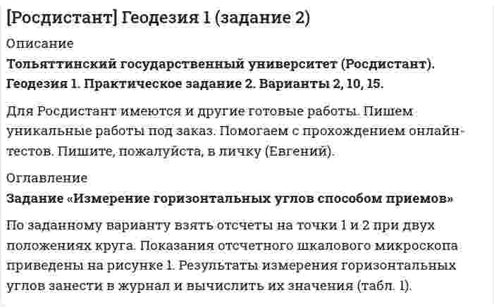 




Описание

Реализация крупных проектов предполагает необходимость координирования большого количества взаимосвязанных работ с соблюдением ограничений по времени, человеческим и финансовым ресурсам.
Для эффективного планирования и управления проектом целесообразно использовать методы сетевого планирования, позволяющие отражать комплекс работ и событий, связанных с реализацией проекта в их логической и технологической последовательности и взаимосвязи, а также учитывать при планировании и контроле все необходимые ограничения.
Целью данной контрольной работы является практическое применение знаний в области сетевого планирования и управления комплексом работ.
В рамках контрольной работы производится построение на основании исходных данных сетевой модели комплекса работ по технологической подготовке производства и последующая ее оптимизация по директивному сроку выполнения.



Оглавление

Введение 3
Задание и исходные данные 4
Построение сетевой модели комплекса работ 5
Определение критического пути и расчет параметров сетевой модели 5
Оптимизация сетевой модели 10
Выводы 15
Список использованной литературы 16


            
            
            Задание из курса Менеджмент/СибУПК/100%Задание «Измерение горизонтальных углов способом приемов» По заданному варианту взять отсчеты на точки 1 и 2 при двух положениях круга. Показания отсчетного шкалового микроскопа приведены на рисунке 1. Результаты измерения горизонтальных углов занести в журнал и вычислить их значения (табл. 1).Задание из раздела 5. К началу октября на овощном складе хранилось А т овощей. Ежемесячно должно изыматься В т для продажи. Естественная ежемесячная убыль предполагается постоянной и равной р %. Определить, на сколько месяцев хватит запаса овощей. Вычисления досрочно прекратить после рассмотрения десятого месяца хранения (июля).Задание Изучив ст.ст.28 – 382 БК РФ, определите правомерность следующих действий: а) соглашением между министерством финансов РФ и администрацией Кемеровской области был определен особый порядок предоставления межбюджетных трансфертов из федерального бюджета бюджету Кемеровской области;Задание и исходные данные 4 Построение сетевой модели комплекса работ 5 Определение критического пути и расчет параметров сетевой модели 5 Оптимизация сетевой модели 10 Выводы 15 Список использованной литературы 16Задание. Имеются данные объема выпуска продукции предприятия за январь-ноябрь Ян-варь Февраль Март Ап-рель Май Июнь Июль Ав-густ Сен-тябрь Ок-тябрь но-ябрь 1406 1381 1207 1132 1009 988 971 967 959 1007 1105 1. Постройте прогноз объема выпуска продукции предприятия на декабрь текущего года и январь следующего года, используя методы: скользящей средней, экспоненциального сглаживания, наименьших квадратов.Задание Имеются данные о количестве продаж «Гарант-Екатеринбург» за тринадцать месяцев: Таблица 1 Объем продаж месяц количество продаж, шт.Задание. За психологической консультацией обратилась семья из 3-х человек: мать, отец и дочь 14 лет. Супруги состоят в браке 15 лет. В последние 6 месяцев девочка стала заметно хуже учиться, сидит дома, много времени проводит за компьютером или смартфоном, чем там занимается, никому не рассказывает.Задание Известны статистические данные по 36 строительным бригадам. Необходимо выяснить влияние различных факторов на величину накладных расходов в строительствеЗадание Известны статистические данные по 36 строительным бригадам. Необходимо выяснить влияние различных факторов на величину накладных расходов в строительстве.Задание Известны статистические данные по 36 строительным бригадам. Необходимо выяснить влияние различных факторов на величину накладных расходов в строительстве. 2Задание Известны статистические данные по 36 строительным бригадам. Необходимо выяснить влияние различных факторов на величину накладных расходов в строительстве.. 2Задание Известны статистические данные по 36 строительным бригадам. Необходимо выяснить влияние различных факторов на величину накладных расходов в строительстве.. 3Задание Известны статистические данные по 36 строительным бригадам. Необходимо выяснить влияние различных факторов на величину накладных расходов в строительстве.. 4