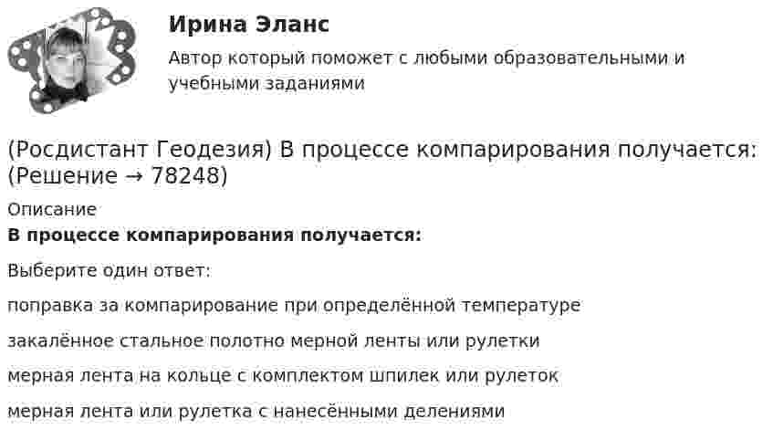      
            Описание
            В процессе компарирования получается:Выберите один ответ:поправка за компарирование при определённой температуре закалённое стальное полотно мерной ленты или рулетки мерная лента на кольце с комплектом шпилек или рулеток мерная лента или рулетка с нанесёнными делениями    
            
            
            (Росдистант Геодезия) В процессе измерений в теодолитных ходах ведётся журнал, в который записывают все результаты измерений, и ведётся абрис, который представляет из себя:(Росдистант Геодезия) В процессе компарирования получается:(Росдистант Геодезия) В чем отличие отсчетов по черной и по красной стороне реек?(Росдистант Геодезия) Высота визирования «l» - это:(Росдистант Геодезия) Высота инструмента «i» - это расстояние:(Росдистант Геодезия) Высота сечения рельефа – это(Росдистант Геодезия) Высотные параметры трассы:(Росдистант Геодезия) Абсолютная отметка – это:(Росдистант Геодезия) Абсолютные отметки вершин квадратов вычисляются через:(Росдистант Геодезия) Абсолютные отметки точек через горизонт прибора вычисляются по формуле: Hт – отметка точки; ГП – отметка визирного луча нивелира (горизонт прибора); а – отсчет по рейке; h – превышение(Росдистант Геодезия) Вершина угла поворота трассы - это точка:(Росдистант Геодезия) В замкнутом теодолитном ходе угловую поправку вычисляют:(Росдистант Геодезия) В каких пределах чаще всего принимаются длины сторон квадратов?(Росдистант Геодезия) В каком из вариантов все три точки являются главными точками закругления на углах поворота трассы?