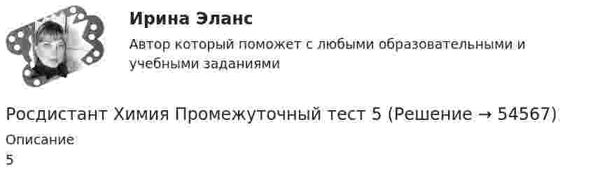     
            Описание
            5  
            
            
            Росдистант Химия Промежуточный тест 4Росдистант Химия Промежуточный тест 5Росдистант Химия Промежуточный тест 6Росдистант Химия Промежуточный тест 7Росдистант Химия Промежуточный тест 8Росдистант. Химия. Тесты (1-15).[Росдистант] Химия (ТЕСТЫ) Росдистант ТГУ{Росдистант} Химия промежуточный 4{Росдистант} Химия промежуточный 5{Росдистант} Химия промежуточный 6{Росдистант} Химия промежуточный 7{Росдистант} Химия промежуточный 8Росдистант Химия Промежуточный тест 1Росдистант Химия Промежуточный тест 2