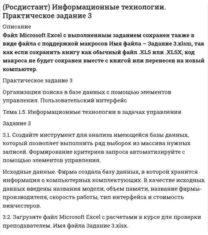 




Описание


Здравствуй, друг! Если нужны ещё работы, пиши в личку. Все контрольные были проверены преподавателями и оценены на положительную оценку в название файла указан процент, НЕ ЗАБУДЬ ОБЯЗАТЕЛЬНО % УДАЛИТЬ ПРИ ЗАГРУЗКЕ ФАЙЛА НА ПОРТАЛ




Оглавление


Задание 3: Какие из известных вам типов вопросов будут наиболее эффективными в следующих ситуациях? Дайте развернутый ответ. 
а) Проведение беседы при приеме на работу с крайне застенчивым претендентом.
б) Желание руководителя понять действительные причины конфликта между его подчиненными.
Задание 5:Советы по проведению деловых переговоров.
 
Не стесняйтесь. Самый первый совет деловых переговоров - это ваше желание вести диалог.
Опишите собственные цели, которые вы хотели бы достичь по итогам переговоров. Необходимо письменно зафиксировать цель, к которой стремитесь, и реальность достижения этой цели. Основой подготовки становится изучение имеющейся корреспонденции, сопоставимых предложений и пр. Значительная информационная подготовка становится серьезным фундаментом для предстоящих переговоров. Для постановки целей важно понимать, что переговоры часто завершаются компромиссом. Поэтому еще перед самими переговорами следует на него настраиваться...........
Задание 6:Заключение договора на поставку товара. Отношения между собеседниками доброжелательные, рациональные.
 
1. Подготовка к деловой беседе. Составляю плана беседы, определяю подходящие пути для решения задач, осуществляю анализ внешних и внутренних возможностей, прогноз возможного исхода беседы, провожу сбор необходимой информации о будущем собеседнике, подбираю наиболее веские аргументы для защиты своей позиции, намачиваю подходящую стратегию и тактику общения, давления, манипуляции, просьбы помощи или сотрудничество.
2. Устанавливаю место ..........



            
            
            Задание 3.1. Определение коэффициента фильтрации по результатам одиночных и кустовых откачек из скважинЗадание 3 3.1. Создайте инструмент для анализа имеющейся базы данных, который позволяет выполнить ряд выборок из массива нужных записей. Формирование критериев запроса автоматизируйте с помощью элементов управления.Задание 3,4.5Задание 3. Writing (Continuous Tenses) ТПУЗадание 3, Административное право 1Задание 3, Административное право 2Задание 3 В детский сад заказывают наборы подарков на Новый год. При выборе фабрики руководствуются экспертными оценками о стоимости подарков.Задание 2 (ТК-2) вариант 3 выполнено и оценено на 70% Тема: Этапы кредитного процесса. Кредитный брокеридж. Работа 1 § Физическое лицо обратилось в банк за потребительским кредитом.ЗАДАНИЕ 2. Товарный менеджмент и экспертиза качества непродовольственных товаров СИБУПКЗадание 2, Трудовое правоЗадание 2. Установить, на каком предприятии лучше используются основные фонды, если известно, что на первом предприятии фондоотдача увеличилась на 6%, на втором фондоемкость снижена на 6%. на третьем отдача активной части фондов увеличилась на 3%, а доля активной части в стоимости всех основных производственных фондов увеличилась на 2%.Задание 2. Фирма работает на рынке совершенной конкуренции. Цена единицы производимой продукции сложилась на уровне P = MR = 20. Функция совокупных (общих) издержек фирмы имеет вид:Задание 2. Экономика находится в состоянии динамического равновесия, когда домашние хозяйства сберегают 20% национального дохода, который ежегодно возрастает на 3%.Задание 2 Электротехника Росдистант вариант 4.2 