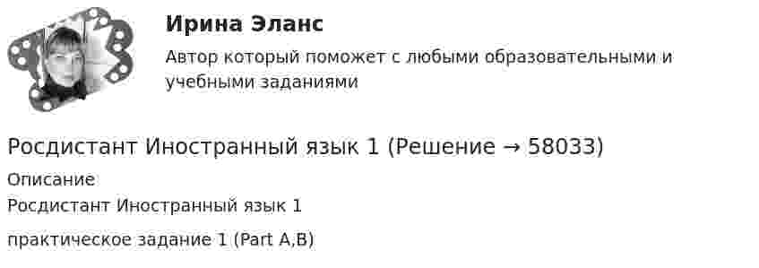     
            Описание
            Росдистант Иностранный язык 1  практическое задание 1 (Part A,B)   
            
            
            РОСДИСТАНТ иностранный 3Росдистант Иностранный язык 1 РОСДИСТАНТ, Иностранный язык 1,2 Задание 1,2, Претест, Промежуточный тестРОСДИСТАНТ Иностранный язык 1-2 ИТОГОВЫЕ ТЕСТЫРОСДИСТАНТ / Иностранный язык 1,2 / Итоговые тесты[Росдистант] Иностранный язык 1 (474) (промежуточные и итоговый тесты, вопросы, ответы)Росдистант. Иностранный язык 1.UNIT 2 Задание 2(Росдистант Инженерная графика) Что является картиной (картинной плоскостью)?(Росдистант Инженерная графика) Шаг резьбы равен ходу резьбы только(Росдистант Инженерная графика) Штриховая линия обозначена на чертеже цифройРосдистант. Инженерно-исследовательские работы в технологии машиностроения. Итоговый тест (ОТВЕТЫ)Росдистант. Инженерно-исследовательские работы в технологии машиностроения. Практическое задание (ОТВЕТЫ)[Росдистант] Инженерно-исследовательские работы в технологии машиностроения (промежуточные и итоговый тесты, вопросы, ответы)[Росдистант] Инновационный менеджмент (2485) (промежуточные и итоговый тесты, вопросы, ответы)