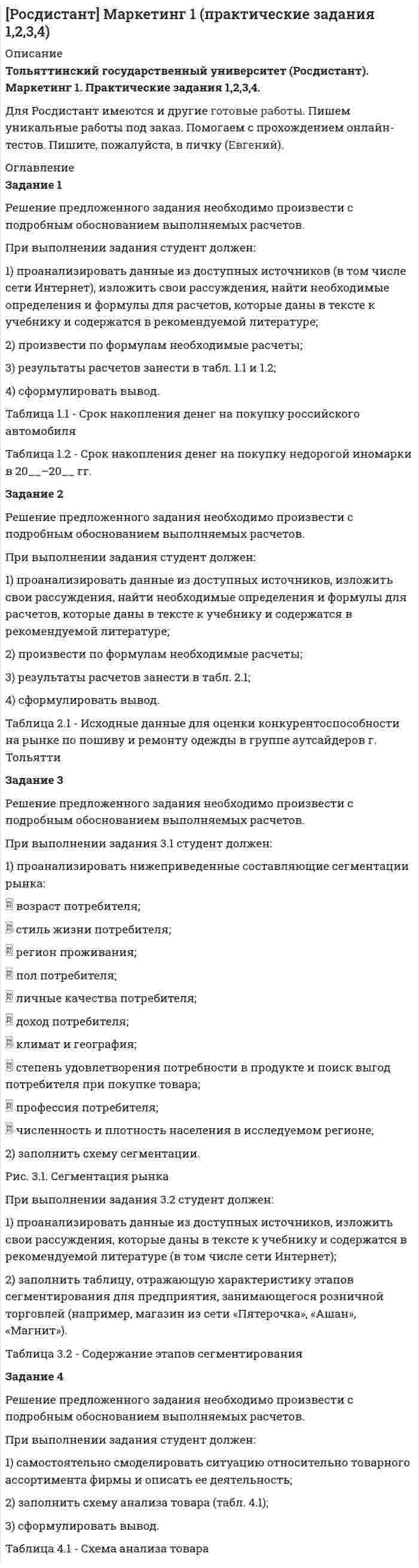 




Описание


Экономическая теория (НСПК)
Практическое занятие 2




Оглавление


Практическое занятие 2
Задания по теме 2.5. Макроэкономическое равновесие на товарном рынке
Цель занятия: формирование умения ориентироваться в вопросах макроэкономическогоравновесия на товарном рынке.
 
Задание 1. Решить задачу. На основе следующих данных определите ВВП страны.
Потребительские расходы составляют 500 ден. ед. Расходы предпринимательского сектора – 125, экспорт составляет 20, импорт – 23 ден. ед. Государственные закупки товаров и услуг равны 28.
Задание 2. Решить задачу по определению ведущих доходов и расходов бюджета государства. Определите состояние государственного бюджета страны, если известно, что в стране расходы:
- на оборону составили 280 млн. ден.ед
- на здравоохранение – 40 млн. ден.ед.
- на содержание государственного аппарата – 75млн. ден.ед..
- на образование – 35 млн. млн. ден.ед..
- на науку – 20 млн. ден.ед.
- на выплату социальных пособий – 400 млн. ден.ед.
- на выплату процентов по государственным облигациям – 140 млн. ден.ед..
- на охрану окружающей среды – 45 млн. ден.ед.
- прибыль государственных предприятий составила 22 млн. ден.ед.
- налоги с продаж – 170 млн. ден.ед.
- личный подоходный налог – 390 млн. ден.ед.
- налог на прибыль фирм – 85 млн. ден.ед.
- акцизы – 32 млн. ден.ед.
- таможенные пошлины – 15 млн. ден.ед.
- взносы на социальное обеспечение – 305 млн. ден.ед.
Задание 3. Определите равновесный уровень ВВП при условии, что инвестиции предпринимателей (I) составили 50 ден. единиц, государственные расходы (G) – 200, чистый экспорт (Хn) – 70, автономные потребительские расходы (С) – 100, предельная склонность к сбережениям (МРS) – 0,25.
 
Задание по теме 2.6. Рынок денег. Денежно-кредитная политика
Цель: формирование уменияориентироваться в вопросах денежно-кредитной политики. Решение задач по расчету денежных агрегатов.
 
 
Задание 4. Государственные расходы на экономику составляют 5000 ден. ед., налоги поступили в размере 7000 ден. ед. Трансферты населению составляют 1100 ден. ед. Государственные долг составляет 9000 ден. ед., по нему государство выплачивает ежегодно 10 %. Определите состояние государственного бюджета.
 
Задания по теме 2.8. Экономический рост и развитие
Цель: формирование умения ориентироваться в вопросах экономического роста. Решение задач по расчету показателей развития экономики государства.
 
Задание 5. ВВП страны увеличился за 2018 – 2019 годы с 500 до 600 млн у. е., дефлятор вырос с 125 до 150 %. Определите, как изменился реальный ВВП.
Задание 6. Заполните следующую таблицу:
Год
Номинальный ВВП
Реальный ВВП
Дефлятор ВВП
2016
7920
7200
…
2017
…
7600
1,15
2018
9600
…
1,2




Список литературы


Практическое занятие 2
Задания по теме 2.5. Макроэкономическое равновесие на товарном рынке
Цель занятия: формирование умения ориентироваться в вопросах макроэкономическогоравновесия на товарном рынке.
 
Задание 1. Решить задачу. На основе следующих данных определите ВВП страны.
Потребительские расходы составляют 500 ден. ед. Расходы предпринимательского сектора – 125, экспорт составляет 20, импорт – 23 ден. ед. Государственные закупки товаров и услуг равны 28.
Задание 2. Решить задачу по определению ведущих доходов и расходов бюджета государства. Определите состояние государственного бюджета страны, если известно, что в стране расходы:
- на оборону составили 280 млн. ден.ед
- на здравоохранение – 40 млн. ден.ед.
- на содержание государственного аппарата – 75млн. ден.ед..
- на образование – 35 млн. млн. ден.ед..
- на науку – 20 млн. ден.ед.
- на выплату социальных пособий – 400 млн. ден.ед.
- на выплату процентов по государственным облигациям – 140 млн. ден.ед..
- на охрану окружающей среды – 45 млн. ден.ед.
- прибыль государственных предприятий составила 22 млн. ден.ед.
- налоги с продаж – 170 млн. ден.ед.
- личный подоходный налог – 390 млн. ден.ед.
- налог на прибыль фирм – 85 млн. ден.ед.
- акцизы – 32 млн. ден.ед.
- таможенные пошлины – 15 млн. ден.ед.
- взносы на социальное обеспечение – 305 млн. ден.ед.
Задание 3. Определите равновесный уровень ВВП при условии, что инвестиции предпринимателей (I) составили 50 ден. единиц, государственные расходы (G) – 200, чистый экспорт (Хn) – 70, автономные потребительские расходы (С) – 100, предельная склонность к сбережениям (МРS) – 0,25.
 
Задание по теме 2.6. Рынок денег. Денежно-кредитная политика
Цель: формирование уменияориентироваться в вопросах денежно-кредитной политики. Решение задач по расчету денежных агрегатов.
 
 
Задание 4. Государственные расходы на экономику составляют 5000 ден. ед., налоги поступили в размере 7000 ден. ед. Трансферты населению составляют 1100 ден. ед. Государственные долг составляет 9000 ден. ед., по нему государство выплачивает ежегодно 10 %. Определите состояние государственного бюджета.
 
Задания по теме 2.8. Экономический рост и развитие
Цель: формирование умения ориентироваться в вопросах экономического роста. Решение задач по расчету показателей развития экономики государства.
 
Задание 5. ВВП страны увеличился за 2018 – 2019 годы с 500 до 600 млн у. е., дефлятор вырос с 125 до 150 %. Определите, как изменился реальный ВВП.
Задание 6. Заполните следующую таблицу:
Год
Номинальный ВВП
Реальный ВВП
Дефлятор ВВП
2016
7920
7200
…
2017
…
7600
1,15
2018
9600
…
1,2



            
            
            Задание 1.Решение многокритериальной задачи о назначениях. Постанока задачи Решить многокритериальную задачу о назначениях наиболее близких по своим характеристикам трех пар «субъект-объект». Субъекты и объекты характеризуются совокупностью оценок по 3-м критериям в пятибалльной шкале измеренийЗадание 1 Решение предложенного задания необходимо произвести с подробным обоснованием выполняемых расчетов. При выполнении задания студент должен:Задание 1. Решите задачу В производстве у следователя находится уголовное дело по обвинению Свинарёва Г.Д. в разбойном нападении 12.03.2019 г. на гражданина Суслика А.Д. В ходе производства по делу, следователем были допрошены свидетели, произведен обыск в жилище подозреваемого, назначены необходимые экспертизы и проведены ряд иных следственных действийЗадание 1. Решите задачу. Дознаватель Иванов в протоколе задержания подозреваемого указал, что гражданин Жаворонков задержан 15 ноября в 13 часов 05 минут. 17 ноября в 14 часов дознаватель отпустил задержанного (за отсутствием доказательств деяния). Оцените ситуацию и определите правомерность действий дознавателя. Задание 2. Решите задачу.Задание 1. Решить задачу. На основе следующих данных определите ВВП страны. Потребительские расходы составляют 500 ден. ед. Расходы предпринимательского сектора – 125, экспорт составляет 20, импорт – 23 ден. ед. Государственные закупки товаров и услуг равны 28.Задание 1 Решить и проанализировать задачу одномерной нелинейной оптимизации. Определить x при которых достигается минимум и максимум функции (70%). Определить минимальное и максимальное значения функции (30%).задание 1-росдистантЗадание 1. Рассчитать и проанализировать материалоемкость общую и по элементам материальных затрат по данным, приведенным в таблице, Рассчитайте относительную экономию (перерасход) материальных ресурсовЗадание 1 Рассчитать номинальную потребность СХП «Нива» в дизельном топливе на будущий год, если известно, что балансовая стоимость переходного запаса топлива на конец отчетного периода составила 1250 руб., предполагаемая потребность в нем составляет 80 тыс. руб., при прогнозируемой стоимости дизельного топлива 3,85 руб./литр.Задание 1 Рассчитать среднегодовую стоимость основных фондов, коэффициенты ввода, выбытия, прироста, износа и годности, фондоотдачу, фондоемкость и фондовооруженность, если: стоимость основных фондов на начало года составляет 256000 рублей, в течение года были приобретены фонды на сумму 45700 рублей (на баланс поставлено 1 июня), продано и списано основных средств на сумму 32800 рублей (списано с баланса 4 мая), срок полезного использования основных фондов 6 лет, предприятие выпускает 40000 изделий, себестоимость 145 рублей, цена буде выше на 40%, численность работников предприятия – 200 человек.Задание 1. Расчет статически определимых стержневых систем на неподвижную рагрузка 7 схемЗадание 1  Расчет стержня при растяжении-сжатии.  Вариант 38  Задание 1 «Расчёт стоимости ОСАГО»Задание 1 Расчеты провести в программе gretl. 1. Оцените коэффициенты уравнения парной линейной регрессии y=b0+b1x по методу наименьших квадратов. Постройте график фактических и расчетных значений. 2. Какую величину минимизируют в методе наименьших квадратов?
