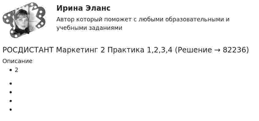     
            Описание
             2         
            
            
            [Росдистант]Макроэкономика.ПРАКТИЧЕСКОЕ ЗАДАНИЕ № 6 Росдистант ТГУ 2023гРОСДИСТАНТ Маркетинг 2 Практика 1,2,3,4РОСДИСТАНТ Маркетинг 2 Промежуточные тесты 1-6Росдистант. Маркетинг 2. Промежуточный тест №1[Росдистант] Маркетинг инноваций (ИТОГОВЫЙ ТЕСТ)[Росдистант]Маркетинг инноваций.Итоговый тест Росдистант ТГУ 2023г(Росдистант Математика-3) В какой последовательности надо выполнить перечисленные ниже действия, чтобы составить интегральную сумму для функции f(x,y) по плоской области D?[Росдистант] Макроэкономика (контрольная работа, практические задания, вариант 4)[Росдистант] Макроэкономика (контрольная работа, практические задания, вариант 5)[Росдистант] Макроэкономика (контрольная работа, практические задания, вариант 6)[Росдистант] Макроэкономика (ПРАКТИЧЕСКИЕ ЗАДАНИЯ) ВАРИАНТ № 2 для студентов с фамилиями Г, Д, Е[Росдистант]Макроэкономика.ПРАКТИЧЕСКОЕ ЗАДАНИЕ № 1  Росдистант ТГУ 2023г[Росдистант]Макроэкономика.ПРАКТИЧЕСКОЕ ЗАДАНИЕ № 2 Росдистант ТГУ 2023г[Росдистант]Макроэкономика.ПРАКТИЧЕСКОЕ ЗАДАНИЕ № 3 Росдистант ТГУ 2023г