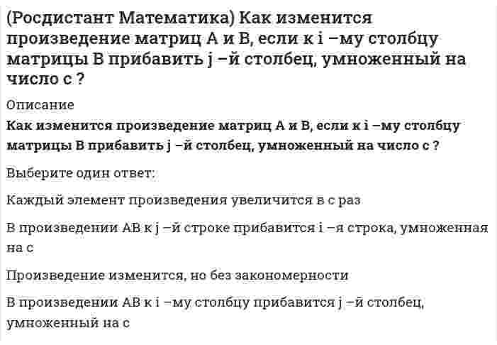      
          Описание
          Метод Лагранжа неопределенных коэффициентов применяется для решения линейных неоднородных дифференциальных уравнений 2 порядка. Для конструирования частного решения посредством анализа правой и левой частей уравнения необходимо знать величину r – кратность числа корней характеристического уравнения, равных α. Для линейного неоднородного дифференциального уравнения 2 порядка с правой частью специального вида y``– 5y` + 4y = e^4x определите r. Ответ:  
            
            
            (Росдистант Математика) Метод Лагранжа неопределенных коэффициентов применяется для решения линейных неоднородных дифференциальных уравнений 2 порядка. Для конструирования частного ... y``– 5y` + 4y = e^4x(Росдистант Математика) Метод Лагранжа неопределенных коэффициентов применяется для решения линейных неоднородных дифференциальных уравнений 2 порядка... Для линейного неоднородного ... y``+ 2y` – 8y = 2·e-4x определите α.(Росдистант Математика) Укажите линейно зависимую функцию для функции y = 26 cosx.(Росдистант) Математическая логика и теория алгоритмов. Ответы на тесты по курсу[Росдистант] Математические задачи электроэнергетики и электрохозяйства (Итоговый тест, Ответы)[Росдистант] Математические основы интеллектуальных технологий (итоговый тест, вопросы, ответы)[Росдистант] Математические основы интеллектуальных технологий (промежуточные тесты, вопросы, ответы)РОСДИСТАНТ Конструкции жилых зданий (ответы на тесты)[Росдистант] Конструкции жилых зданий (промежуточные тесты, вопросы, ответы)((Росдистант)) Линейная алгебра и аналитическая геометрия (промежуточные тесты + итоговый)[Росдистант] Маркетинг 1 (итоговый тест, вопросы, ответы)[Росдистант] Маркетинг 1 (промежуточные тесты, вопросы, ответы)(Росдистант Математика) Верно ли равенство (А+Е)2=А2+2А+Е?(Росдистант Математика) Дифференциальное уравнение вида P₁(x) Q₁(y) dx + P₂(x) Q₂(y) dy = 0 является уравнением