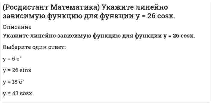      
          Описание
          В работе представлено 200 ответов на тесты по курсу Математическая логика и теория алгоритмов. Все вопросы промежуточных и итогового теста складываются из данных вопросов. 
          Оглавление
          Для формул_______ выясните, будет ли какая-либо из них логическим следствием другой.Количество элементарных дизъюнкций, входящих в СКНФ функции ______ равноКоличество элементарных конъюнкций, входящих в СДНФ функции ______ равноМножество истинности предиката ________, где _______состоитНа множестве R заданы предикаты _________, Какое утверждение является верным?Нормальный алгоритм в алфавите ______ задается схемой ______ . Какое слово получится в результате применения этого алгоритма к слову______?Нормальный алгоритм в алфавите ______ задается схемой ______ . Применение его к слову _____ дает словоОпределите, в какое слово перерабатывает машина слово ______, исходя из начального стандартного положенияОпределите, в какое слово перерабатывает машина слово ______ (обозревается ячейка ____)Правило _______ называется правиломПредваренная нормальная форма для формулы _______ имеет видПредикаты _______ и _______ равносильны на множестве.Приведенная форма для формулы _________ алгебры предикатов имеет видПусть для слов в алфавите _______дана подстановка _______. Ее применение к слову abcddacba даетС помощью равносильных преобразований формула______  приводится к более простой формулеУкажите такой порядок формул_______ чтобы из каждой формулы логически следовали все, стоящие после нееУказать множество, на котором предикаты _______ и _______ равносильны.Формула _________ являетсяФормула ______преобразовывается в эквивалентную ей, но не содержащую фиктивных переменных. Укажите эту формулуЧему равно логическое значение последнего из приведенных высказываний?Чему равно логическое значение высказывания?Элементарные конъюнкции, входящие в СДНФ функции_______Промежуточный тест 1. (15 вопросов)Промежуточный тест 2. (10 вопросов)Промежуточный тест 3. (15 вопросов)Промежуточный тест 4. (15 вопросов)Промежуточный тест 5. (10 вопросов)Промежуточный тест 6. (15 вопросов)Промежуточный тест 7. (10 вопросов)Промежуточный тест 8. (15 вопросов)Промежуточный тест 9. (15 вопросов)Промежуточный тест 10. (15 вопросов)Промежуточный тест 11. (15 вопросов)Промежуточный тест 12. (13 вопросов)Промежуточный тест 13. (12 вопросов)Промежуточный тест 14. (10 вопросов)Промежуточный тест 15. (15 вопросов) 
            
            
            (Росдистант) Математическая логика и теория алгоритмов. Ответы на тесты по курсу[Росдистант] Математические задачи электроэнергетики и электрохозяйства (Итоговый тест, Ответы)[Росдистант] Математические основы интеллектуальных технологий (итоговый тест, вопросы, ответы)[Росдистант] Математические основы интеллектуальных технологий (промежуточные тесты, вопросы, ответы)[Росдистант] Материаловедение и ТКМ 1 (итоговый тест, вопросы, ответы)[Росдистант] Материаловедение и ТКМ 1 (промежуточный тест, вопросы, ответы)РОСДИСТАНТ Материаловедение и ТКМ 2 ИТОГОВЫЙ ТЕСТ ВОПРОСЫ ОТВЕТЫ С рисунками[Росдистант] Маркетинг 1 (итоговый тест, вопросы, ответы)[Росдистант] Маркетинг 1 (промежуточные тесты, вопросы, ответы)(Росдистант Математика) Верно ли равенство (А+Е)2=А2+2А+Е?(Росдистант Математика) Дифференциальное уравнение вида P₁(x) Q₁(y) dx + P₂(x) Q₂(y) dy = 0 является уравнением(Росдистант Математика) Как изменится произведение матриц А и В, если к i –му столбцу матрицы В прибавить j –й столбец, умноженный на число c ?(Росдистант Математика) Метод Лагранжа неопределенных коэффициентов применяется для решения линейных неоднородных дифференциальных уравнений 2 порядка. Для конструирования частного ... y``– 5y` + 4y = e^4x(Росдистант Математика) Метод Лагранжа неопределенных коэффициентов применяется для решения линейных неоднородных дифференциальных уравнений 2 порядка... Для линейного неоднородного ... y``+ 2y` – 8y = 2·e-4x определите α.
