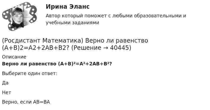      
          Описание
          Верно ли равенство (А+В)²=А²+2АВ+В²?Выберите один ответ:ДаНетВерно, если АВ=ВА  
            
            
            (Росдистант Математика) В группе туристов 5 человек. С помощью жребия они выбирают двух человек, которые должны идти в село в магазин за продуктами. Какова вероятность того, что турист Д., входящий в состав группы, пойдёт в магазин?(Росдистант Математика) Верно ли равенство (А+В)2=А2+2АВ+В2?(Росдистант Математика) Верно ли следующее свойство скалярного произведения: ab = ba?(Росдистант Математика) В каком линейном однородном дифференциальном уравнении соответствующее характеристическое уравнение имеет корни k1 = - 2 - 2i, k2 = - 2 + 2i?(Росдистант Математика) В каком линейном однородном дифференциальном уравнении соответствующее характеристическое уравнение имеет корни   k1 = 4 – 2i , k2 = 4 + 2i ? (Росдистант Математика) В результате выполнения арифметических действий над комплексными числами получается(Росдистант Математика) В результате решения дифференциального уравнения второго порядка с постоянными коэффициентами y′′ + 4y′ + 4y = xe² ͯ получился ответ   y(x) = C₁e⁻² ͯ + C₂xe⁻² ͯ + 1/32 (2x – 1) e² ͯ .(Росдистант Математика-3) Укажите дифференциальное уравнение второго порядка, характеристическое уравнение которого имеет комплексные корни. (Росдистант Математика-3) Укажите линейно независимые функции для функции y = 26 cosx.(Росдистант Математика-3) Укажите тип уравнения x2 + 3x2y2 + (2x3y - y2) y` = 0.(Росдистант Математика-3) Укажите тип уравнения, в который преобразуется дифференциальное уравнение   x3y`` + x2y` = 1  после понижения порядка.(Росдистант Математика-3) Уравнение 2x + 3y - (2x - y) y` = 0 является(Росдистант Математика-3) Частное решение линейного неоднородного дифференциального уравнения второго порядка y′′ – 8y′ + 12y = 2x² + 1 имеет вид:(Росдистант Математика-3) Чтобы извлечь корень какой-либо степени из комплексного числа, заданного в тригонометрической форме, надо