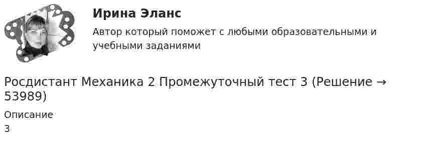     
            Описание
            3  
            
            
            Росдистант Механика 2 Промежуточный тест 2 Росдистант Механика 2 Промежуточный тест 3Росдистант Механика 2 Промежуточный тест 4Росдистант Механика 2 Промежуточный тест 5Росдистант Механика 2 Промежуточный тест 6Росдистант Механика 2 Промежуточный тест 7Росдистант Механика 2 Промежуточный тест 8Росдистант Механика 2 Промежуточный тест 10Росдистант Механика 2 Промежуточный тест 11Росдистант Механика 2 Промежуточный тест 12Росдистант Механика 2 Промежуточный тест 13Росдистант Механика 2 Промежуточный тест 14Росдистант Механика 2 Промежуточный тест 15Росдистант Механика 2 Промежуточный тест 16