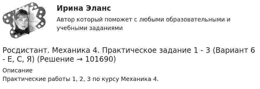       
            Описание
            Практические работы 1, 2, 3 по курсу Механика 4.   