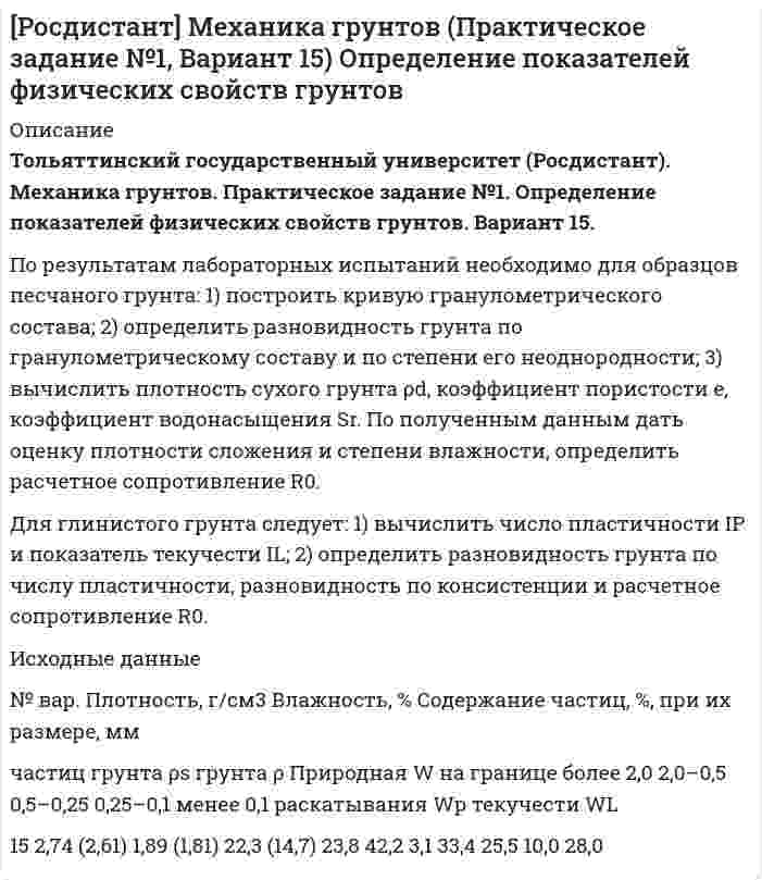 




Описание


Задание 1
После окончания занятий в среднем каждый десятый студент занимается в читальном зале.
Найти вероятность того, что из 300 студентов будут заниматься в читальном зале:
а) 20 студентов;
б) не менее 15, но не более 30 студентов;
в) сколько посадочных мест нужно иметь, чтобы с вероятностью 0,9545 их хватало всем желающим заниматься в читальном зале студентам.
 
Задание 2
Уровень воды в реке – это случайная величина со средним значением 2,5 м и стандартным отклонением 20 см. Оценить вероятность того, что в наудачу выбранный день:
а) уровень превысит 3 м;
б) уровень не превысит 275 см;
в) будет отличаться от среднего уровня более чем на 40 см;
г) окажется в пределах от 2м 20см до 2м 80см.
 
Задание 3
Известно, что время непрерывной работы электрической лампы есть случайная величина ξ (час), имеющая показательный закон распределения. Найти математическое ожидание и среднее квадратическое отклонение этой случайной величины, если известно, что вероятность непрерывной работы лампы не менее 800 час составляет 0,2.
Построить схематично3 графики функции распределения и функции плотности распределения этой случайной величины.
Вычислить вероятность того, что выбранная случайным образом лампа непрерывно проработает:
а) не более 600 час;
б) не менее 700 час;
в) от 30 до 40 суток.
 
Задание 4
С целью определения средней суммы вкладов на 1 января текущего года в сберегательном банке, имеющем 2000 вкладчиков, по схеме собственно-случайной выборки с бесповторным отбором членов проведено обследование 200 лицевых счетов. Распределение вкладов по их величине (тыс. руб.) представлено в таблице:
Таблица 1
Исходные данные
612 442 498 284 667 563 709 388 518 717
218 600 605 131 547 517 448 818 732 842
...............
661 593 386 643 182 366 611 464 665 427
389 779 761 644 607 536 706 694 462 354
 
Составить интервальный вариационный ряд. Записать эмпирическую функцию распределения и построить ее график. На одном чертеже изобразить гистограмму и полигон частот.
По сгруппированным данным вычислить выборочные числовые характеристики: среднее арифметическое, исправленную выборочную дисперсию, среднее квадратичное отклонение, коэффициент вариации, асимметрию, эксцесс, моду и медиану.
Найти:
а) вероятность того, что средняя величина вклада в банке отличается от полученной по выборке не более чем на 500 руб.;
б) границы, в которых с вероятностью 0,95 заключена доля всех вкладов, сумма которых составляет не менее 500 тыс. руб.;
в) объем бесповторной выборки, при котором границы для генеральной средней величины вклада из п. а) можно гарантировать с вероятностью 0,97.
Задание 5
Заменив неизвестные параметры генеральной совокупности соответственно их наилучшими выборочными оценками, по данным задачи 4, используя -критерий Пирсона, на уровне значимости α=0,05 проверить две гипотезы о том, что изучаемая случайная величина ξ – величина вклада – распределена:
а) по нормальному закону распределения;
б) по равномерному закону распределения.
Построить на чертеже, где изображена гистограмма эмпирического распределения, соответствующие графики равномерного и нормального распределений.
Задание 6
В таблице 7 приведено распределение 100 средних фермерских хозяйств по числу наемных рабочих ξ (чел.) и их средней месячной заработной плате на 1 человека ƞ (тыс. руб.):
Таблица 7
Распределение хозяйств
ξ
ƞ 2-4 4-6 6-8 8-10 10-12 Итого
20-25 6 8 4 18
25-30 2 10 2 2 16
30-35 2 6 8 2 18
35-40 4 12 10 2 28
40-45 10 6 4 20
Итого 16 26 38 14 6 100
 
Необходимо:
1) Вычислить групповые средние , построить эмпирические линии регрессии;
2) Предполагая, что между переменными ξ и ƞ существует линейная корреляционная зависимость:
а) найти уравнения прямых регрессии, построить их графики на одном чертеже с эмпирическими линиями регрессии и дать экономическую интерпретацию полученных уравнений;
б) вычислить коэффициент корреляции; на уровне значимости α=0,05 оценить его значимость и сделать вывод о тесноте и направлении связи между переменными ξ и ƞ;
в) используя соответствующее уравнение регрессии, оценить среднюю месячную заработную плату одного рабочего в хозяйстве, в котором работают 7 наемных рабочих.




Оглавление


Содержание
Задание 1. 3
Задание 2. 6
Задание 3. 8
Задание 4. 11
Задание 5. 24
Задание 6. 29
Список использованной литературы.. 35




Список литературы

<h1>Список использованной литературы</h1>
1. Гмурман В.Е. Руководство к решению задач по теории вероятностей и математической статистике: Учеб. пособие для студентов вузов. / В. Е. Гмурман. – 8-е изд., стер. – М.: Высшая школа, 2003. – 405с.
2. Горелова Г.В., Кацко И.А. Теория вероятностей и математическая статистика в примерах и задачах с применением Excel, Ростов н/Д.: Феникс,2006. – 475 с.
3. Колемаев В.А. Теория вероятностей и математическая статистика: учебник / В.А. Колемаев, В.Н. Калинина. – 3-е изд., перераб. и доп. – М.: КНОРУС, 2009.– 384 с.
4. Кремер Н.Ш. Теория вероятностей и математическая статистика: Учебник для вузов. - М.: ЮНИТИ-ДАНА, 2004. – 573с.
5. Теория статистики с основами теории вероятностей./ И.И. Елисеева, В.С. Князевский, Л.И. Новорожкина, Э.А. Морозова; Под ред. И.Н. Елисеевой.-М.: ЮНИТИ-ДАНА, 2001. – 446с.



            
            
            По результатам выездной налоговой проверки Межрайонной ИФНС № 16 по Свердловской области в отношении ООО «Парус» вынесено решение о привлечении к ответственности по п. 1 ст. 122 НК РФ, а также доначислен налог на прибыль и НДС.По результатам лабораторных испытаний необходимо для образцов песчаного грунта: 1) построить кривую гранулометрического состава; 2) определить разновидность грунта по гранулометрическому составу и по степени его неоднородности;По результатам лабораторных испытаний необходимо для образцов песчаного грунта: 1) построить кривую гранулометрического состава; 2) определить разновидность грунта по гранулометрическому составу и по степени его неоднородности; 3)По результатам обучающего тренинга выявлено, что коэффициент ассоциации между показателями «Удовлетворенность результатами обучения» и «Активность участия в групповых мероприятиях тренинга» составляет 0,82. Это означает, что:По результатам пилотного внедрения конкурсных методик при поступлении на государственную службу субъектов Российской Федерации представителями региональных органов исполнительной власти отмечен ряд проблем, в том числе:По результатам пилотного внедрения конкурсных методик при поступлении на государственную службу субъектов Российской Федерации представителями региональных органов исполнительной власти отмечен ряд проблем, в том числе: А. Недостаточный обПо результатам проведения контрольных мероприятий органам управления государственными внебюджетными фондами могут направляться ... о применении бюджетных мер принужденияПо пяти облигациям необходимо построить бескупонную кривуюПо разности электроотрицательностей атомов определите тип связи в молекулах: H2, CI2, BeCl2, BCl3, CСl4, H2SO4, HNO3, NaJ.По расчетам Global Footprint (GFN) для удовлетворения всех потребностей при нынешнем уровне экономики и темпах потребления человечеству…_____ ЗемляПо режиму обработки персональных данных в информационной системе информационные системы подразделяются на:По режиму работы нейтрали сети делятся на сети (выбрать): 1) с изолированной нейтралью; 2) незаземленной нейтралью; 3) скомпенсированной нейтралью; 4) с индуктивно-заземленной нейтралью; 5) с эффективно – заземленной нейтралью; 6) сглухозаземленнойПо режиму работы строительно-дорожные машины работ могут быть: ТулГУПо результатам аттестации в обществе с ограниченной ответственностью (ООО) «Максимум» было выявлено, что у менеджера по продажам Кузнецова Максима Викторовича отсутствует такое личностное качество, как коммуникабельность, а также за год работы ни раз